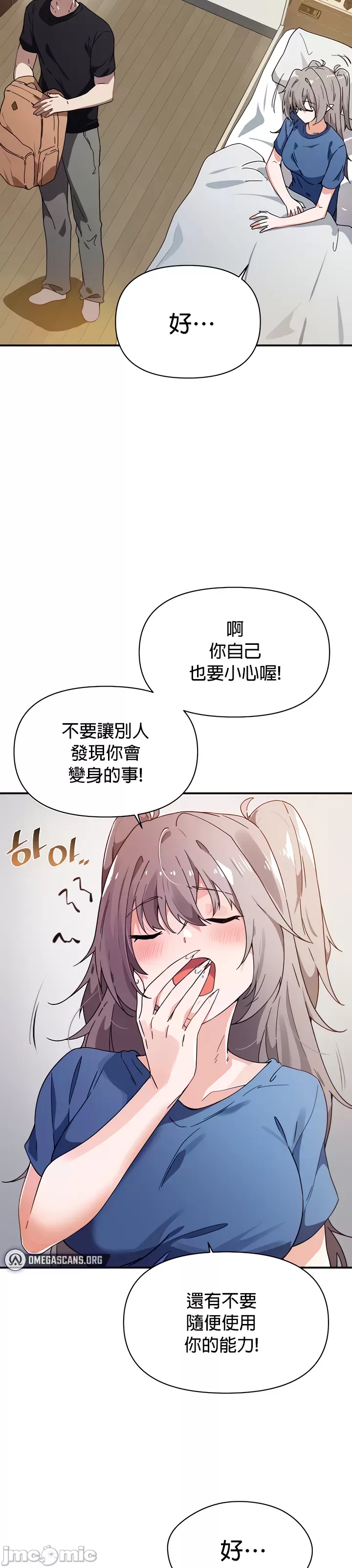 求求你給我能量 31-67 完 page 3 full