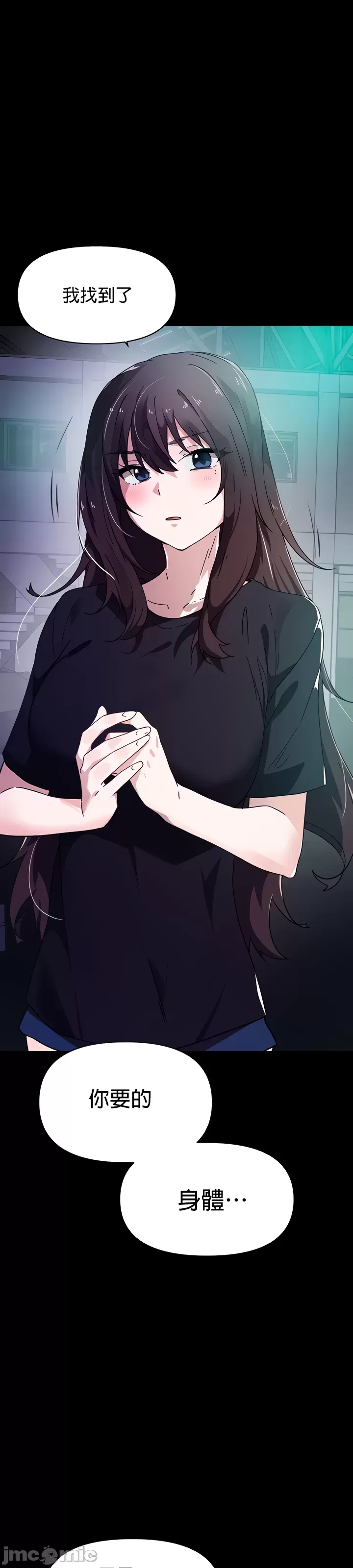 求求你給我能量 31-67 完 page 7 full