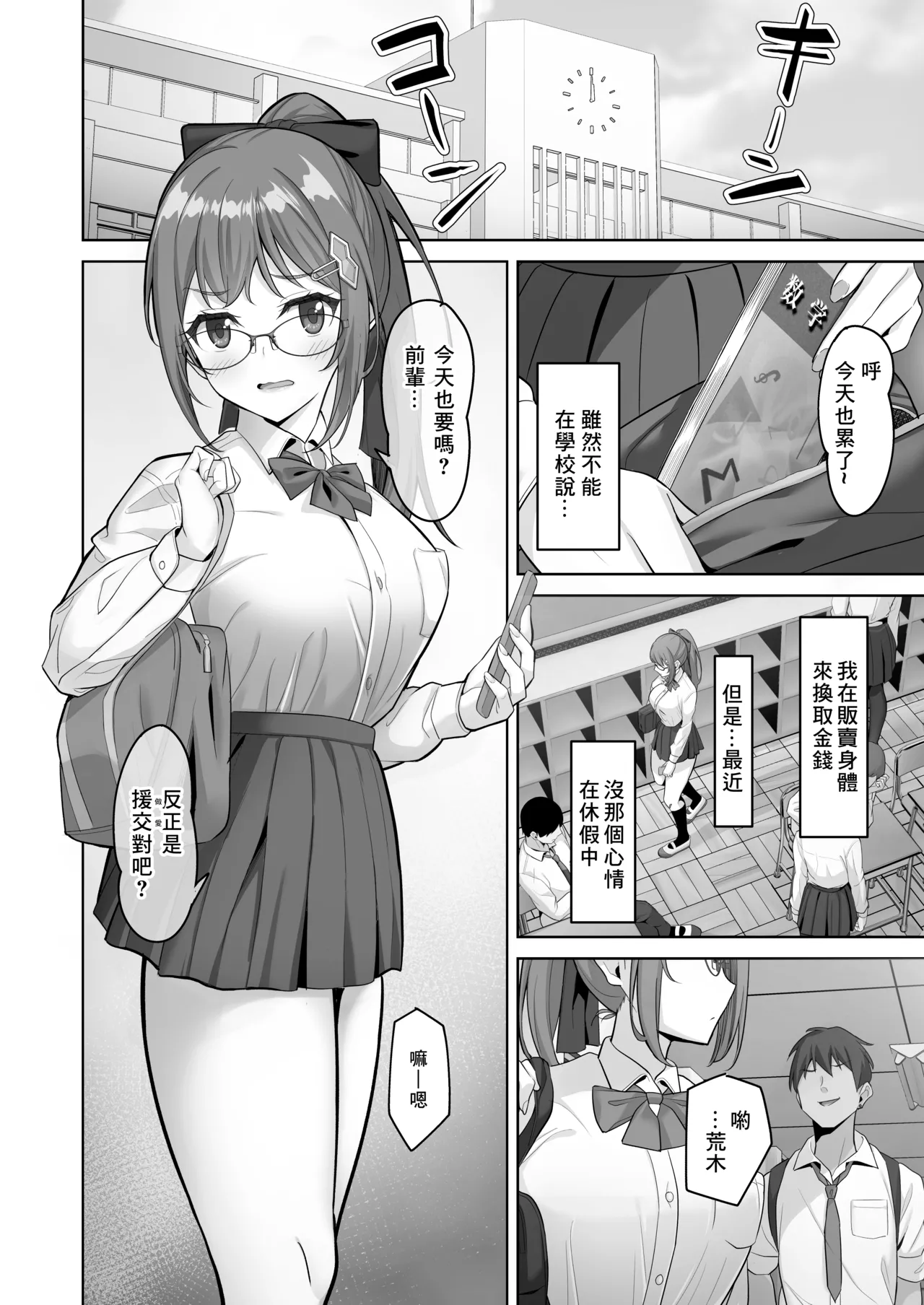 Enkou-chan no Papakatsu Nikki 3 ~Araki Nonoka no Baai~ page 4 full
