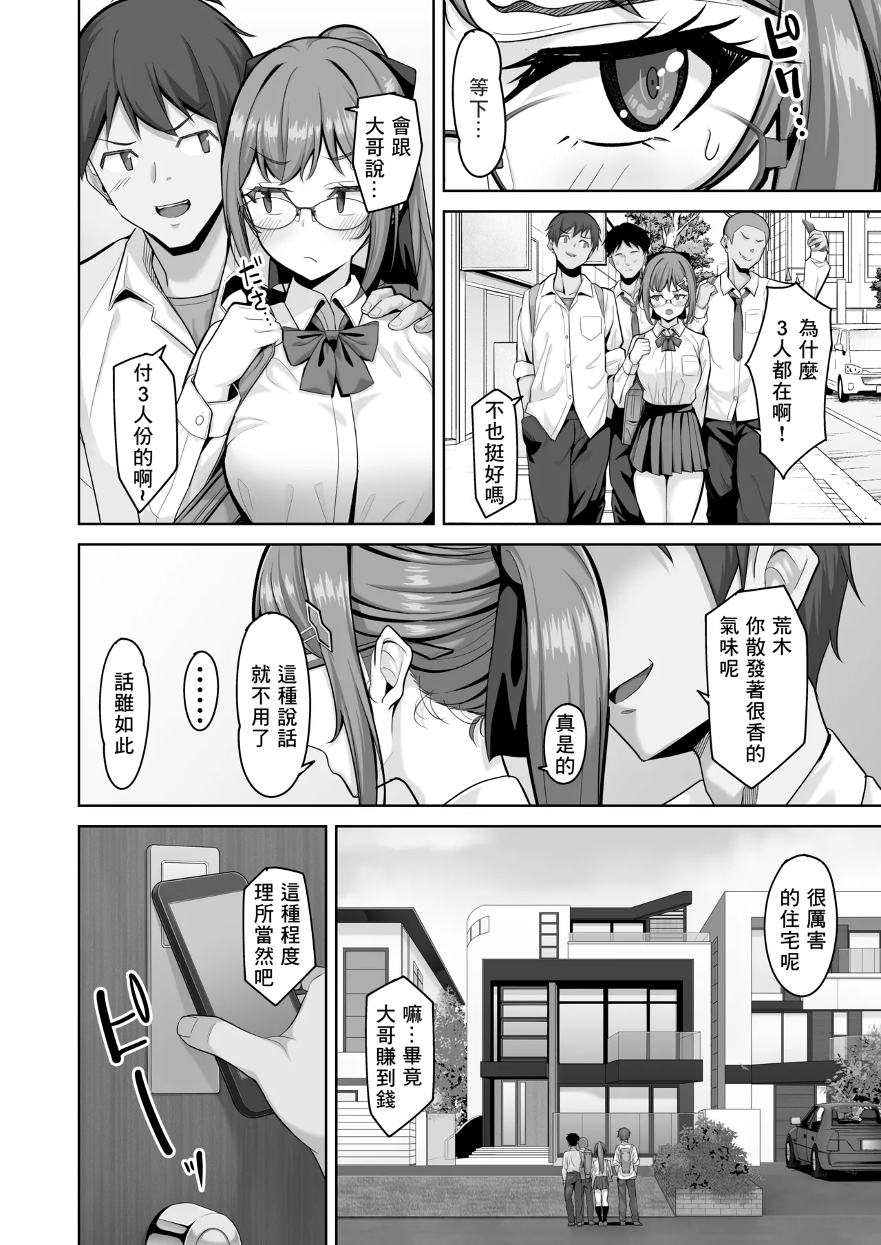 Enkou-chan no Papakatsu Nikki 3 ~Araki Nonoka no Baai~ page 6 full