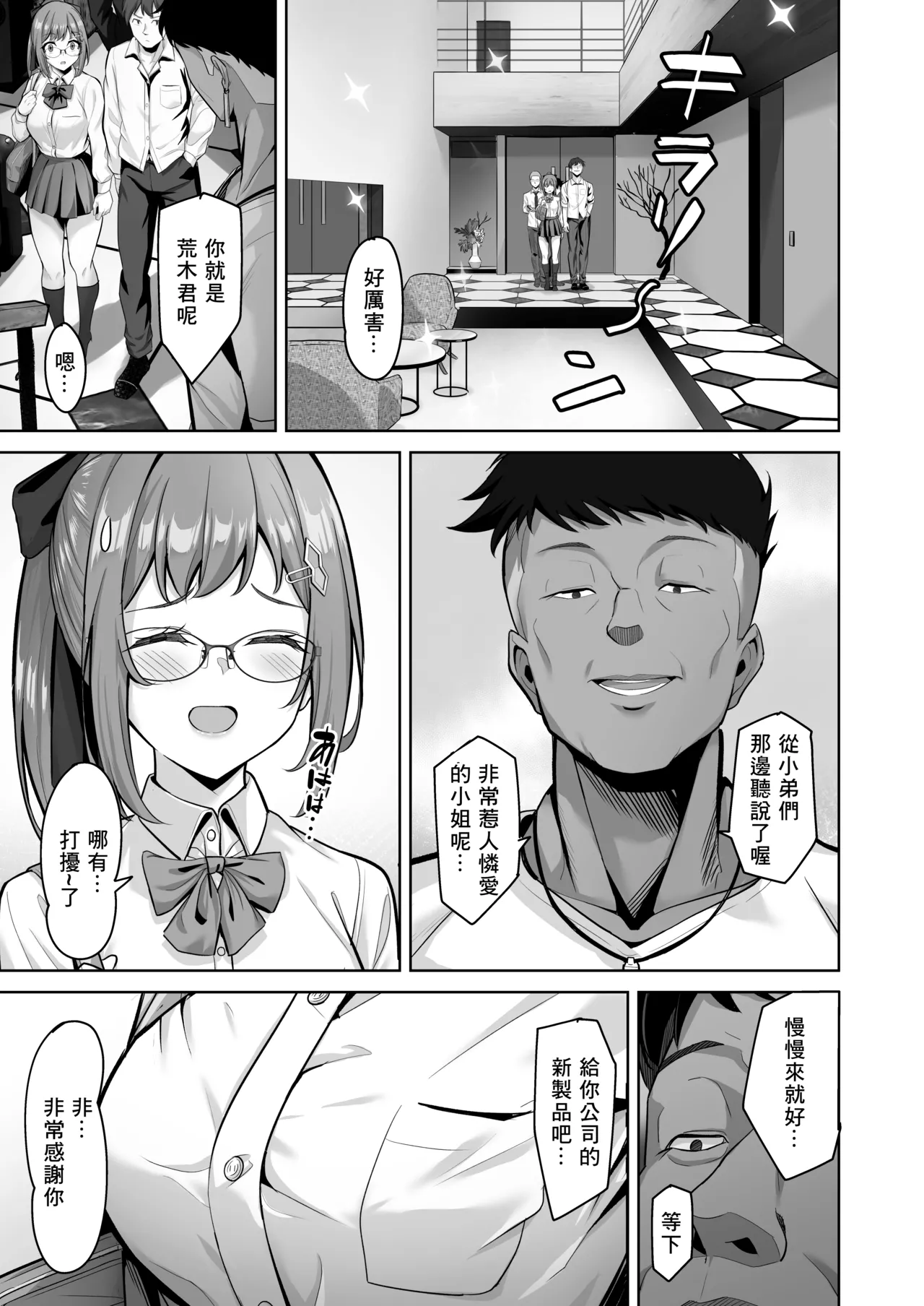 Enkou-chan no Papakatsu Nikki 3 ~Araki Nonoka no Baai~ page 7 full