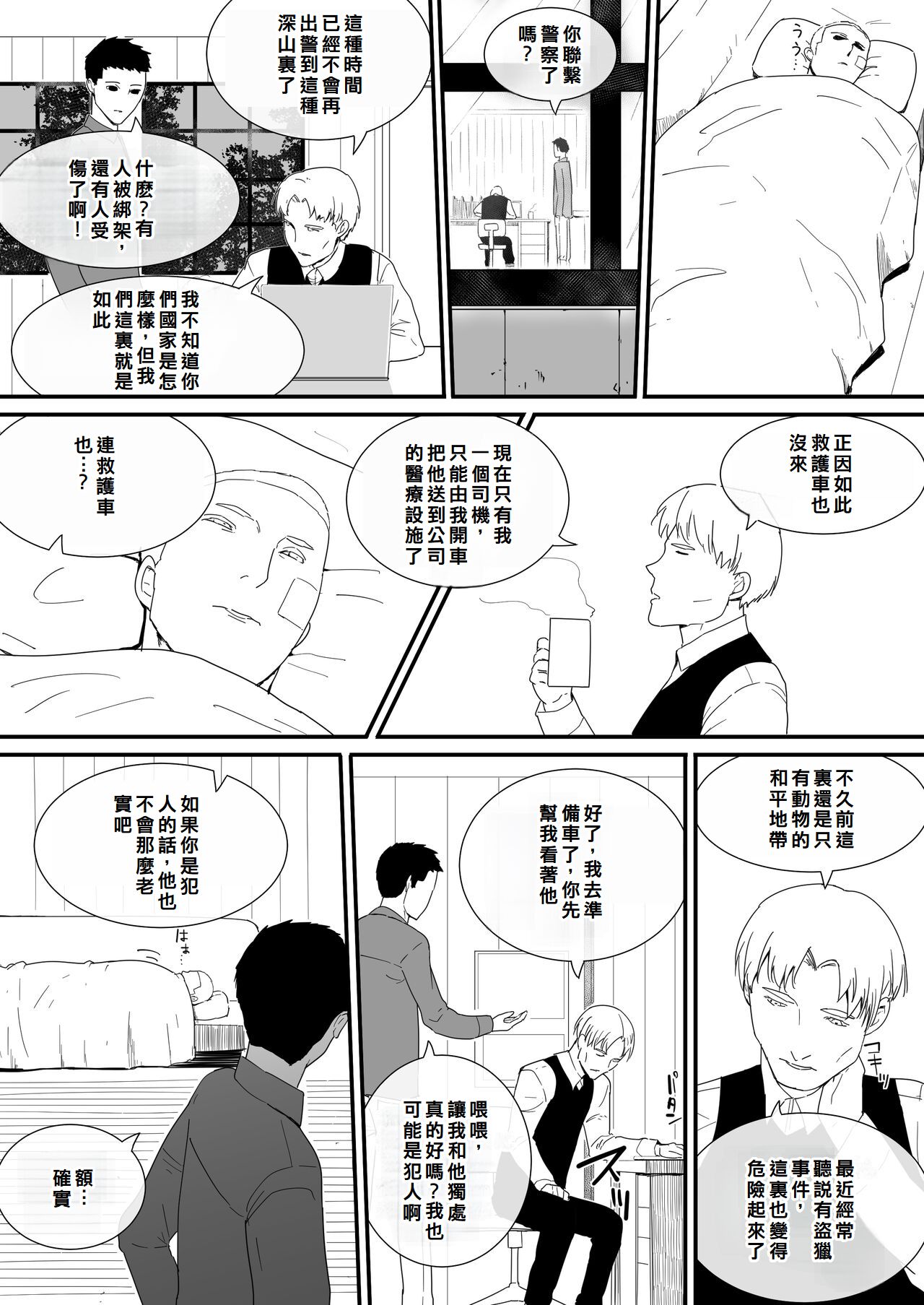 Mesu ga Fusoku Shita Mori de wa Ningen no Mesu ga Osowareru page 10 full