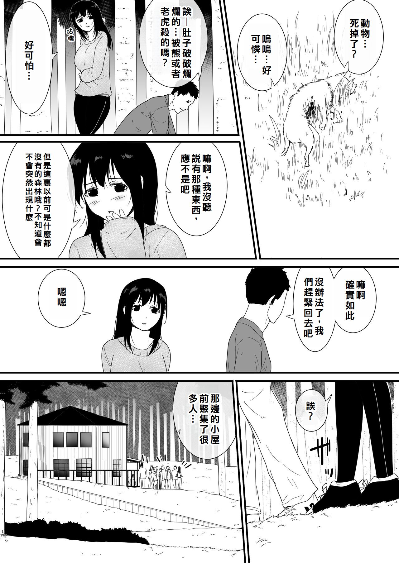 Mesu ga Fusoku Shita Mori de wa Ningen no Mesu ga Osowareru page 7 full