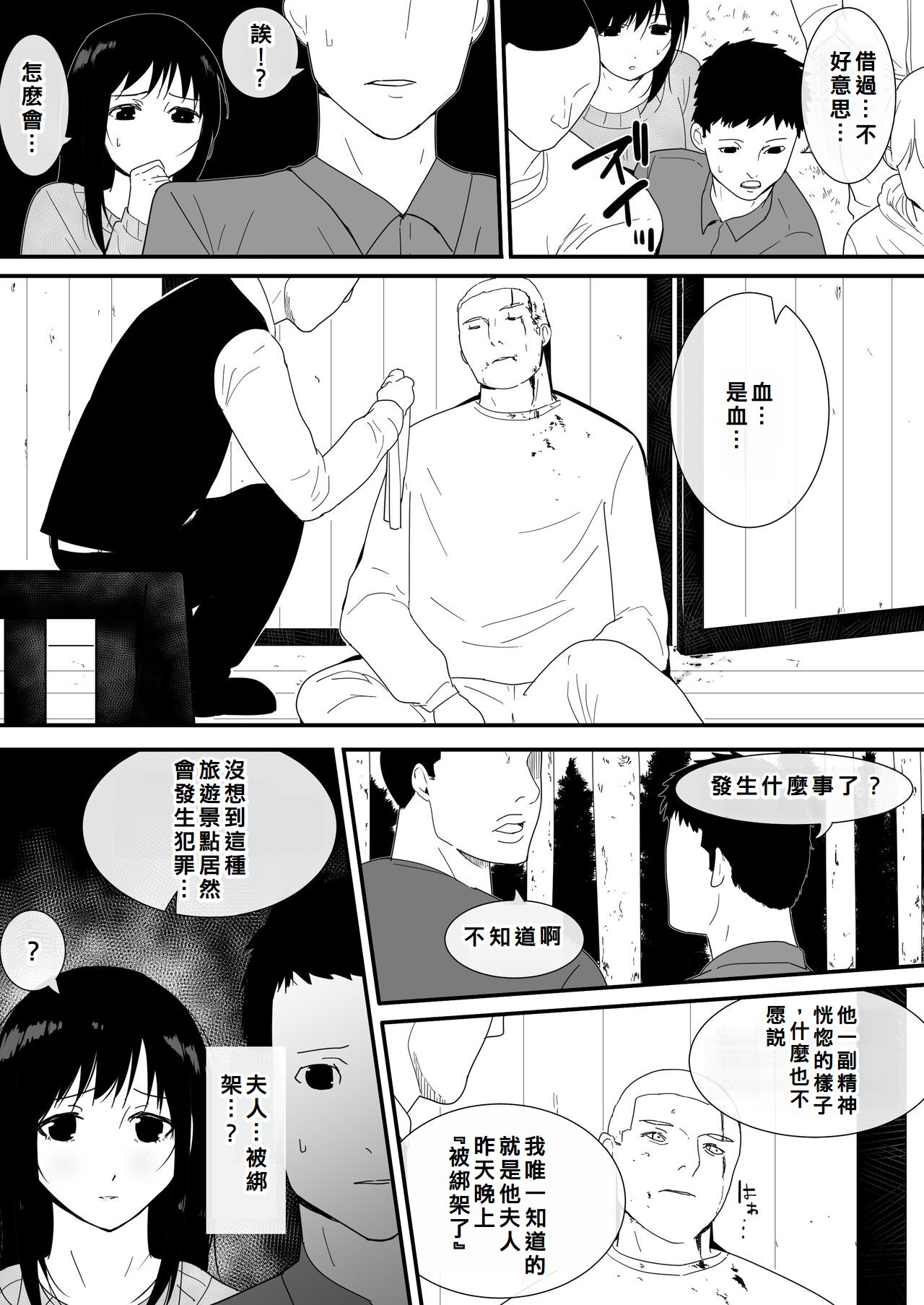 Mesu ga Fusoku Shita Mori de wa Ningen no Mesu ga Osowareru page 8 full