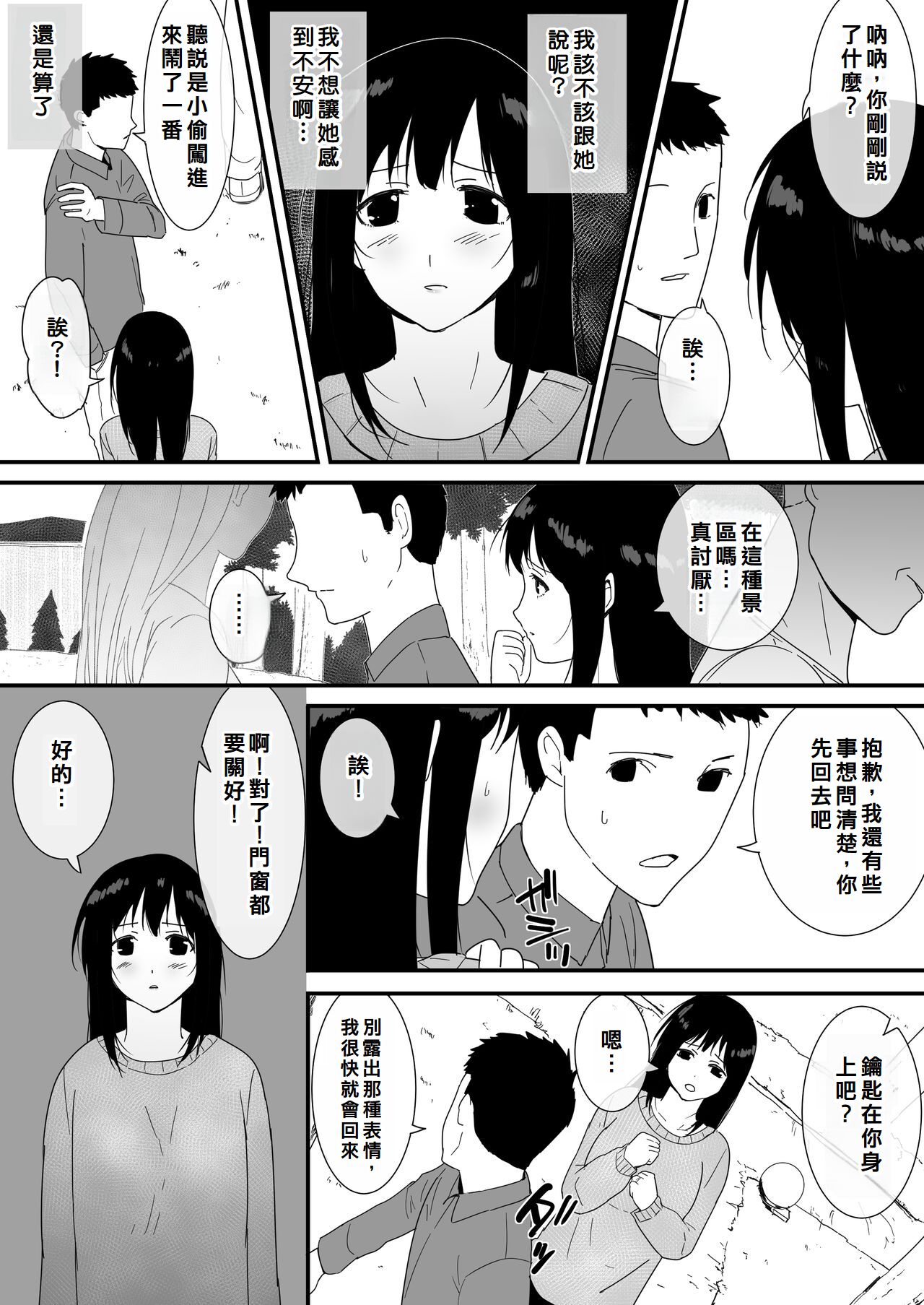 Mesu ga Fusoku Shita Mori de wa Ningen no Mesu ga Osowareru page 9 full