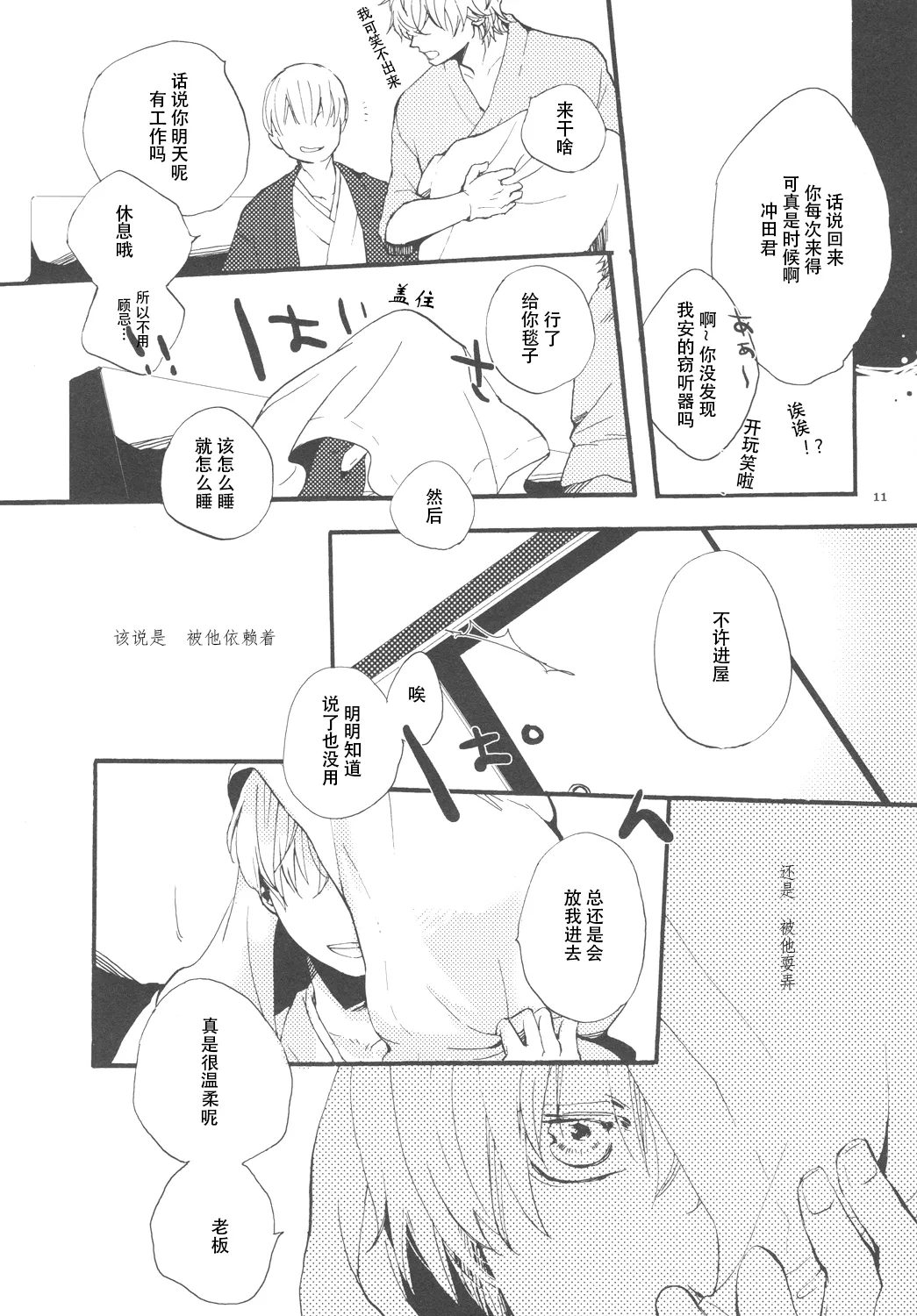 【银冲】knock on the door（kanta）（银魂） page 10 full