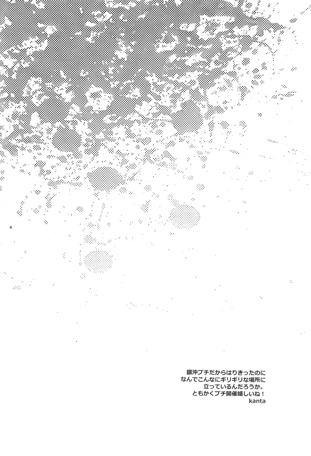 【银冲】knock on the door（kanta）（银魂） page 3 full