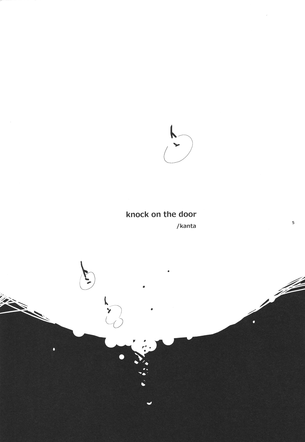 【银冲】knock on the door（kanta）（银魂） page 4 full