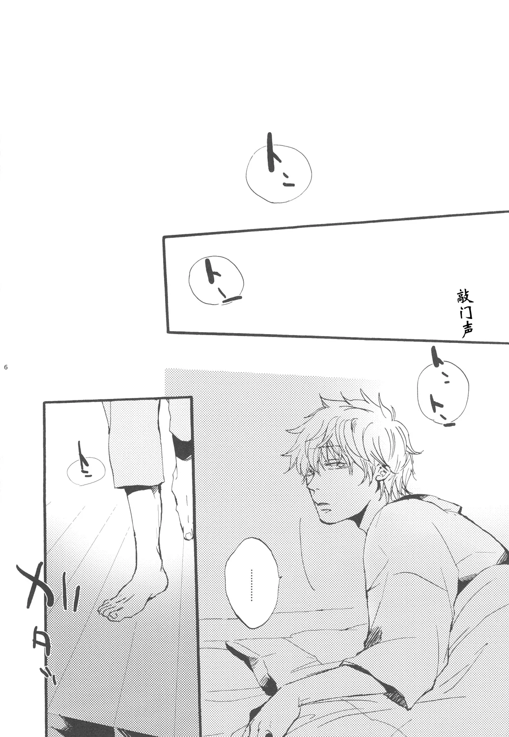 【银冲】knock on the door（kanta）（银魂） page 5 full