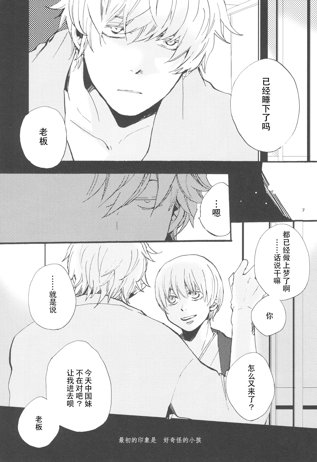 【银冲】knock on the door（kanta）（银魂） page 6 full