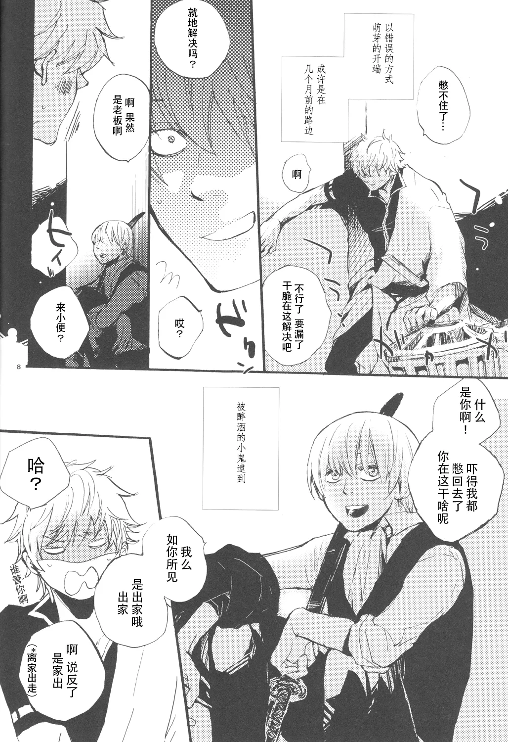 【银冲】knock on the door（kanta）（银魂） page 7 full