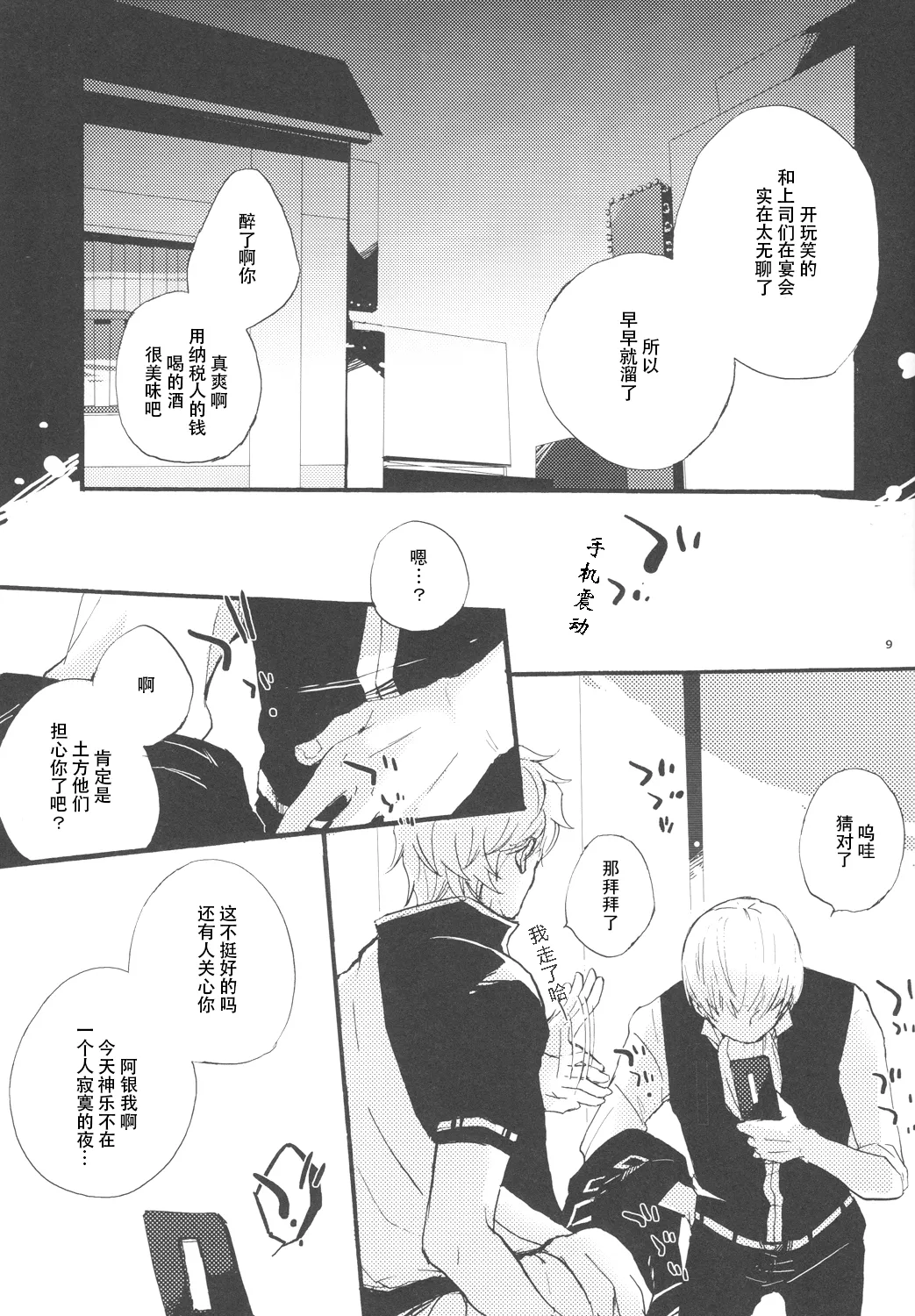 【银冲】knock on the door（kanta）（银魂） page 8 full