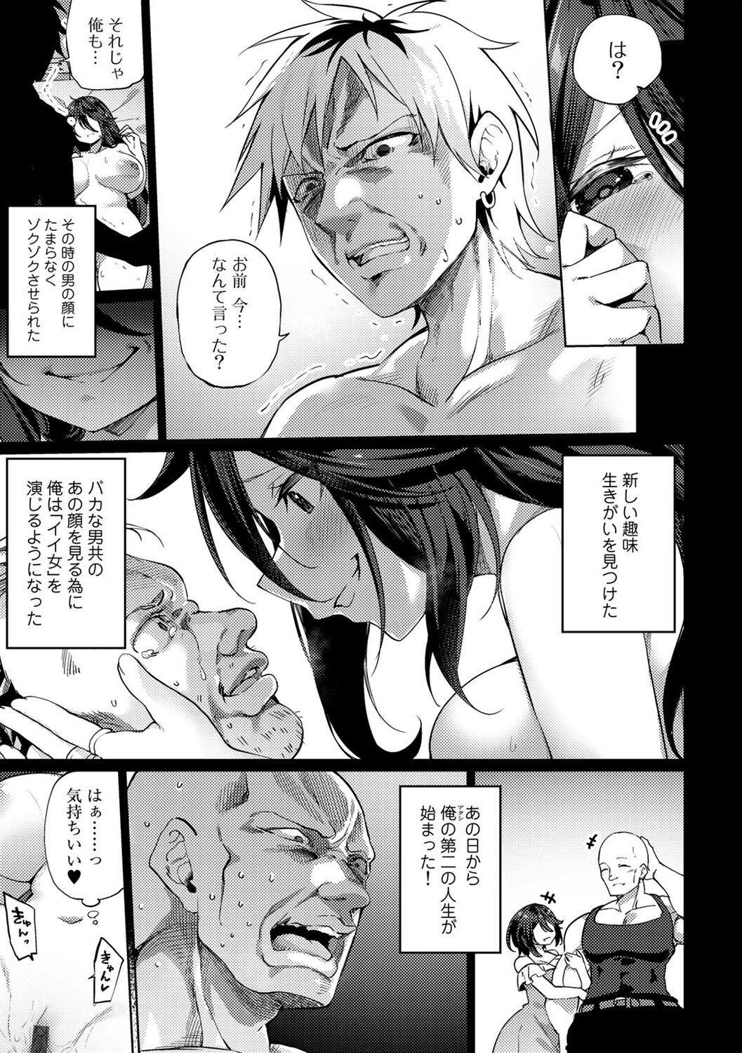 TS Shindoromu! page 7 full