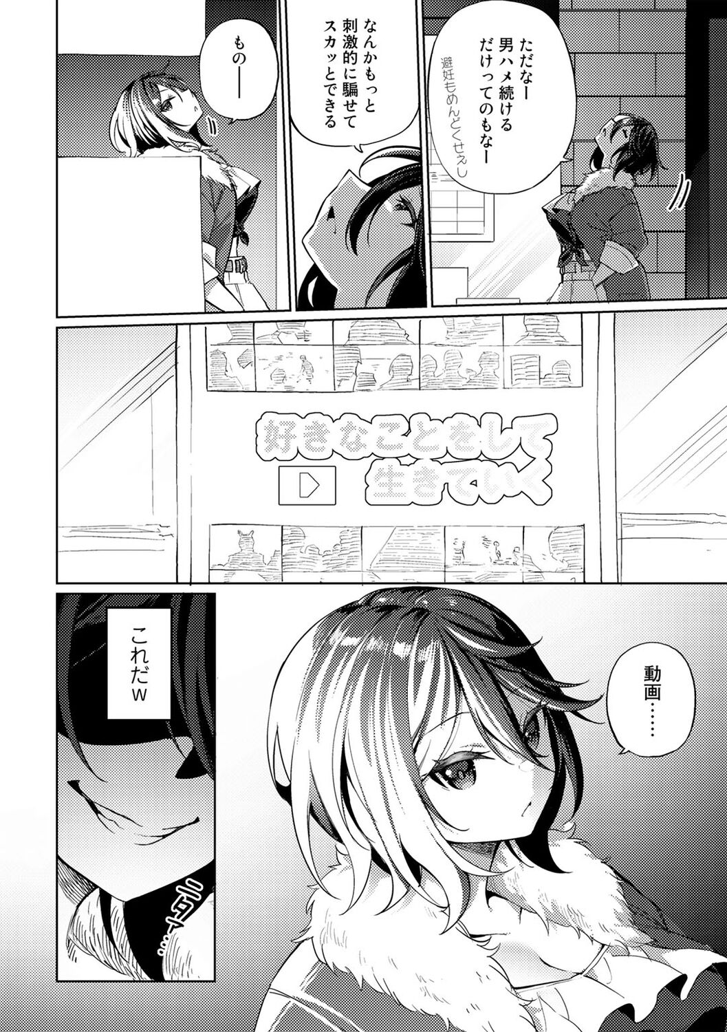TS Shindoromu! page 8 full