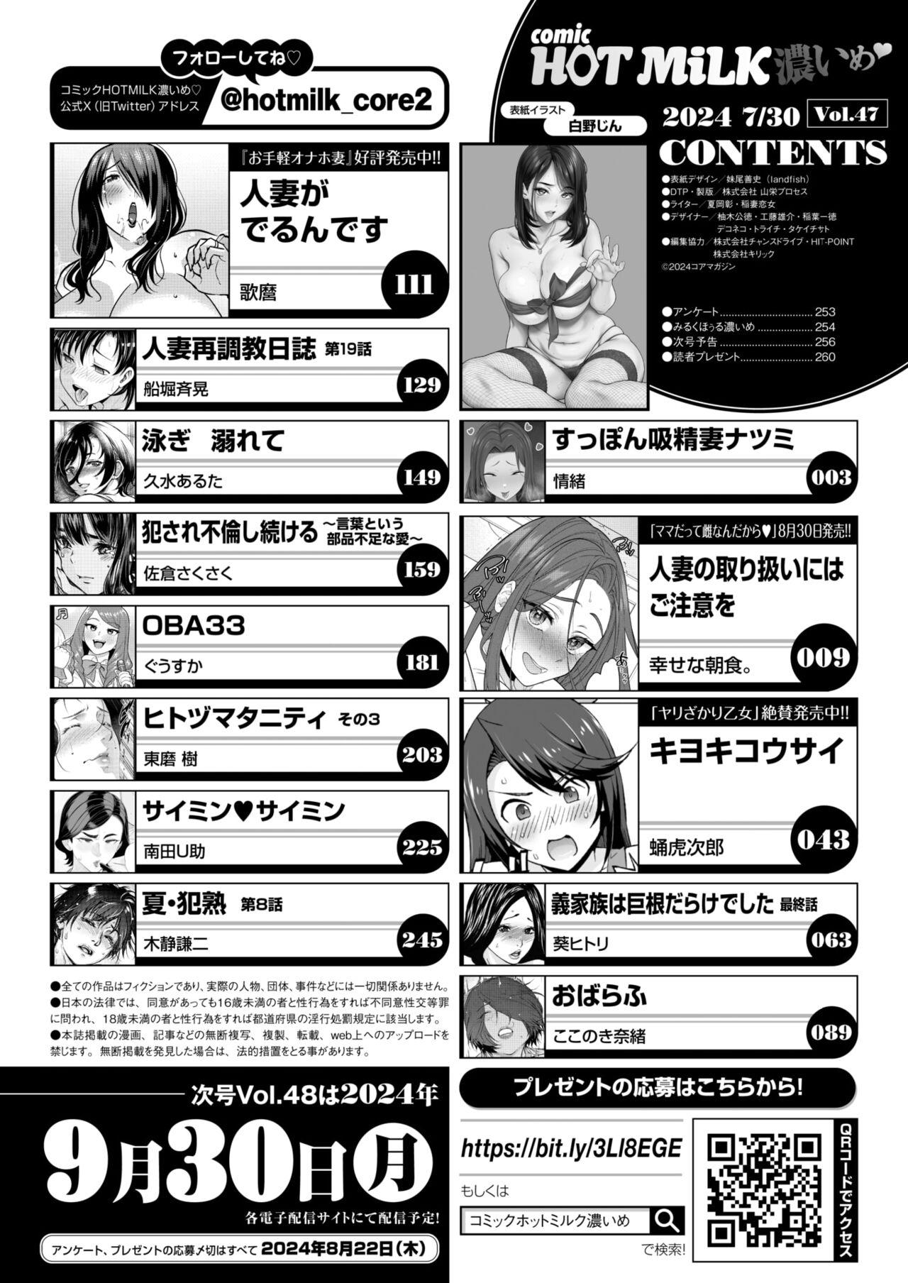 COMIC HOTMiLK Koime Vol. 47 page 3 full