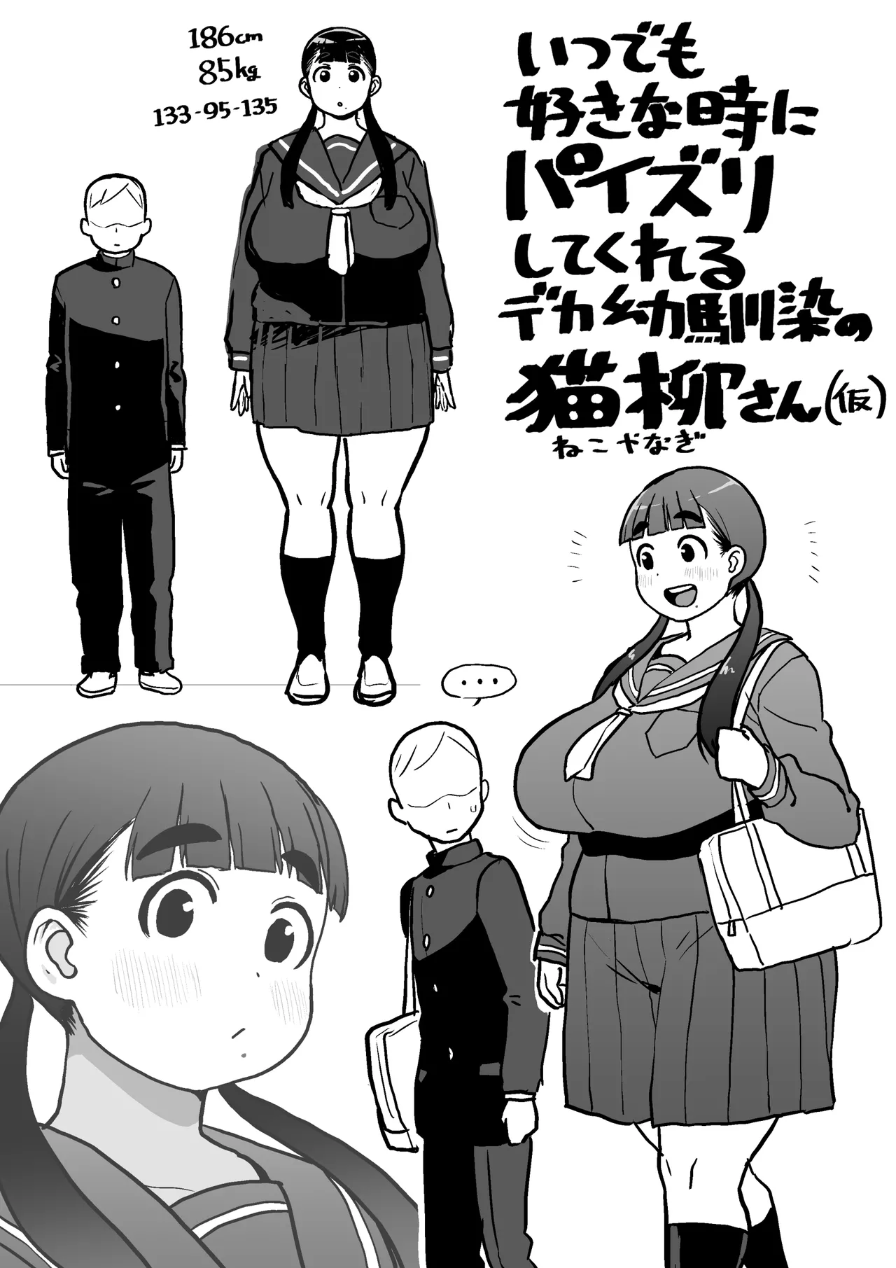 いつでも好きな時にパイズリしてくれるデカ幼馴染 page 2 full