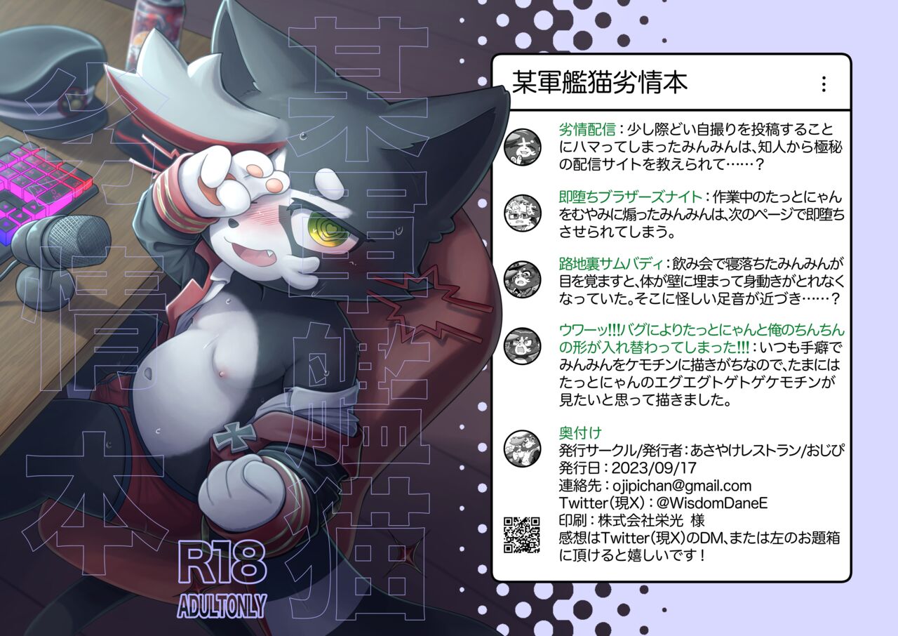 WisdomDaneE /  - 某軍艦猫劣情本【web再録】 page 1 full