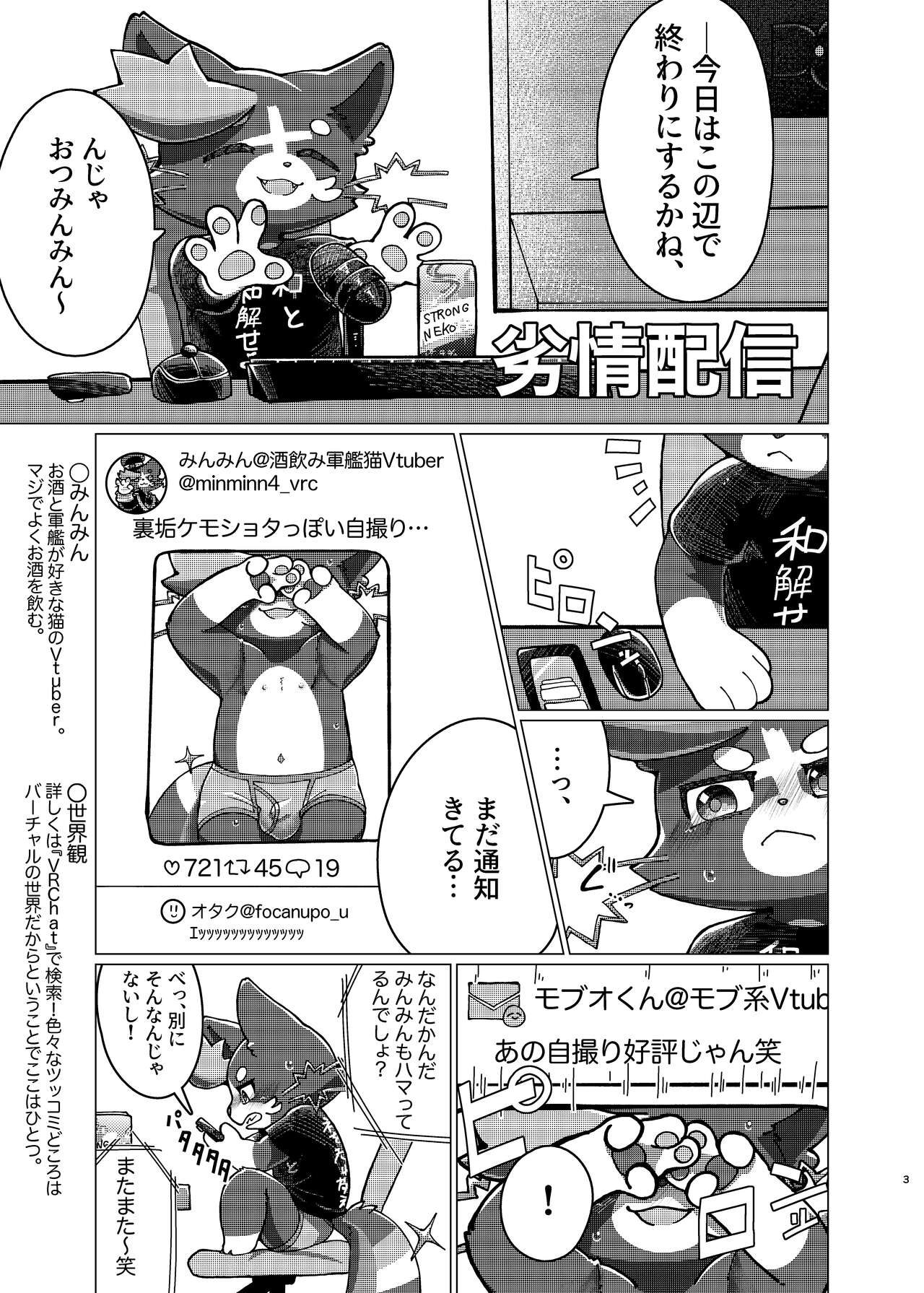 WisdomDaneE /  - 某軍艦猫劣情本【web再録】 page 2 full