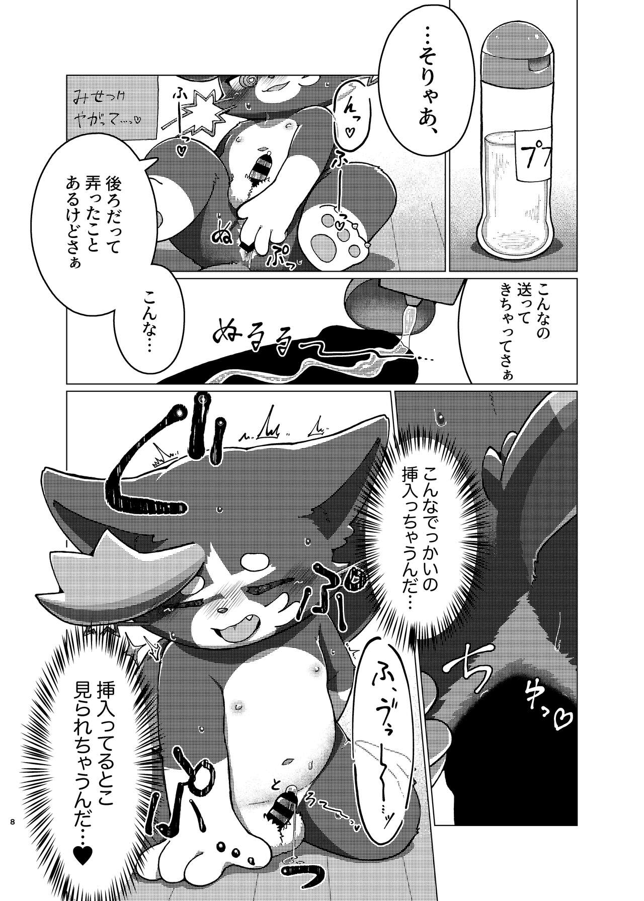 WisdomDaneE /  - 某軍艦猫劣情本【web再録】 page 7 full