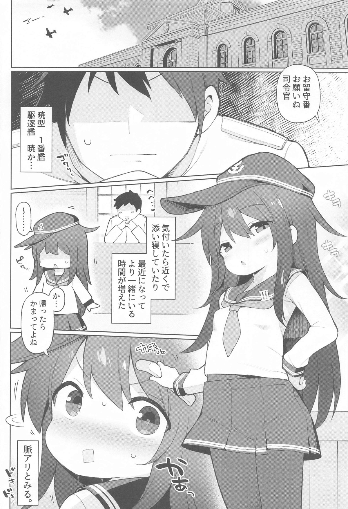 Akatsuki Hibiki,  Docchi to  Shitai no? page 3 full