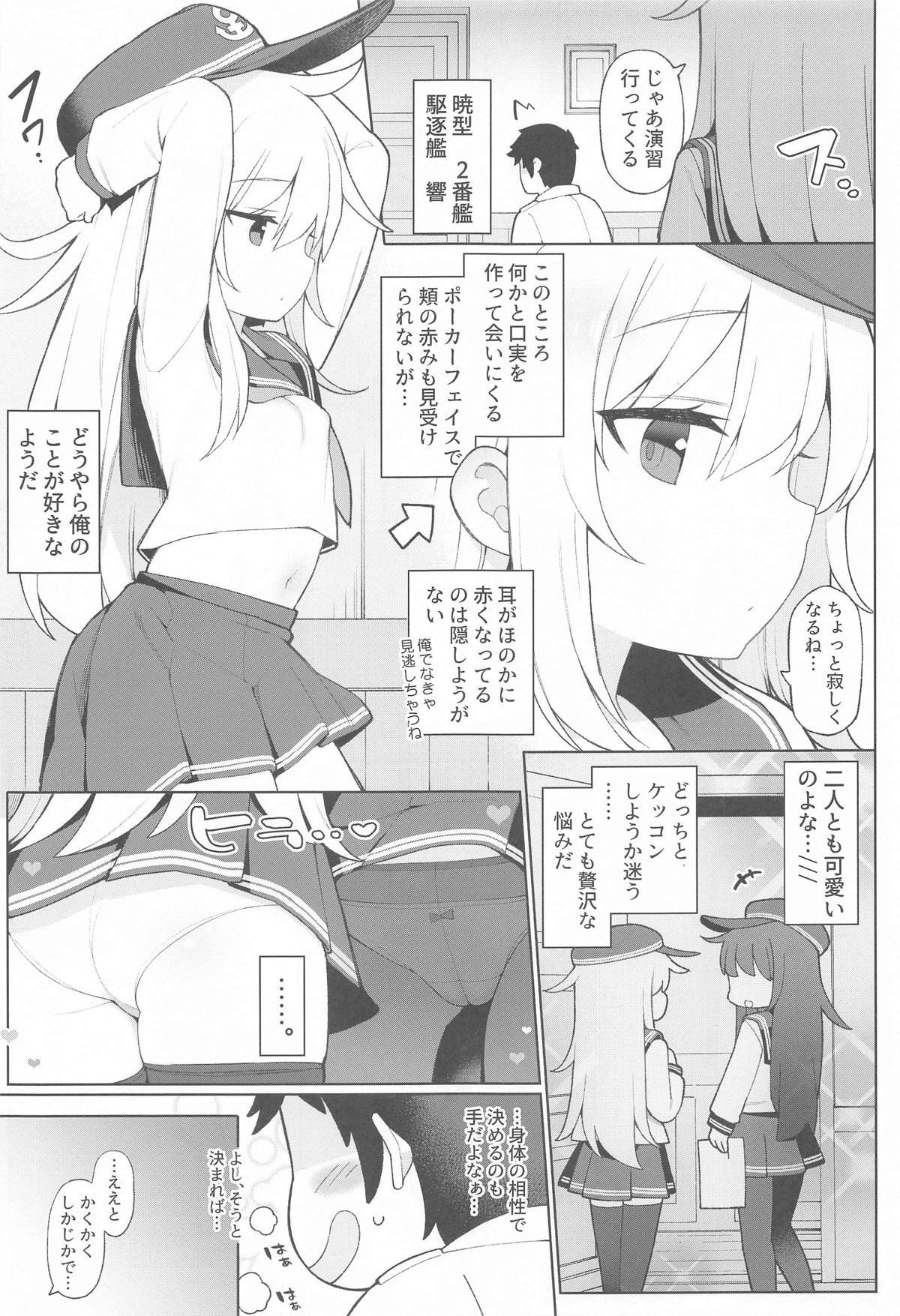 Akatsuki Hibiki,  Docchi to  Shitai no? page 4 full