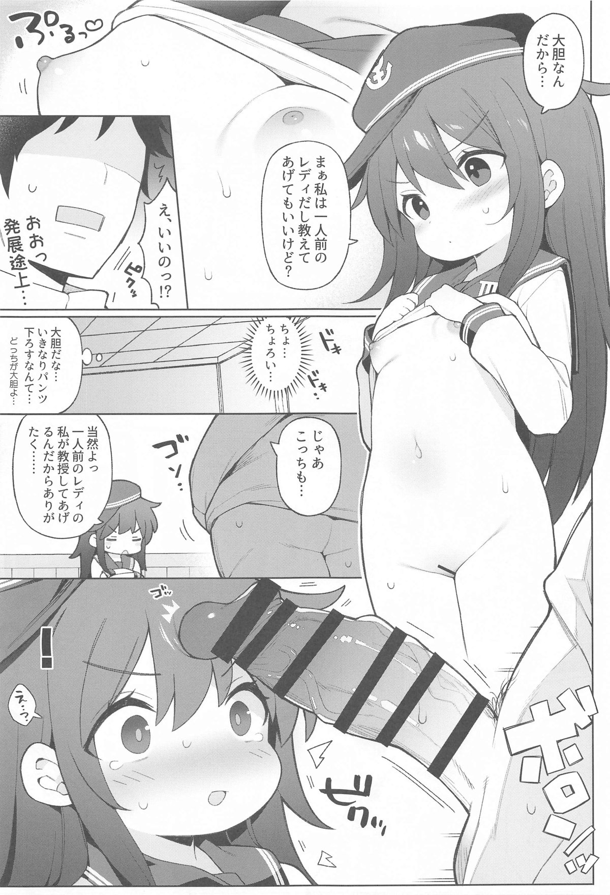 Akatsuki Hibiki,  Docchi to  Shitai no? page 6 full
