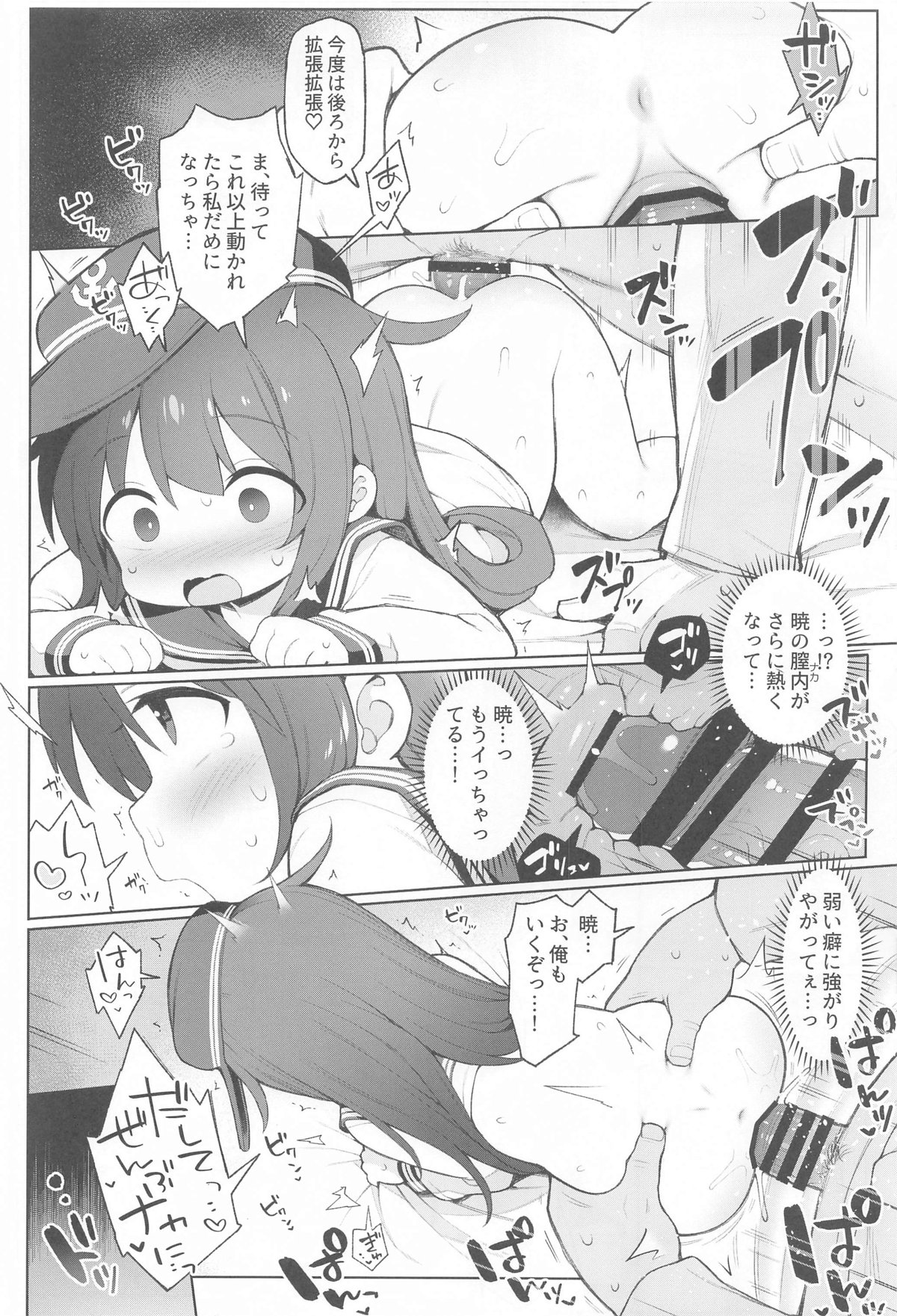 Akatsuki Hibiki,  Docchi to  Shitai no? page 9 full
