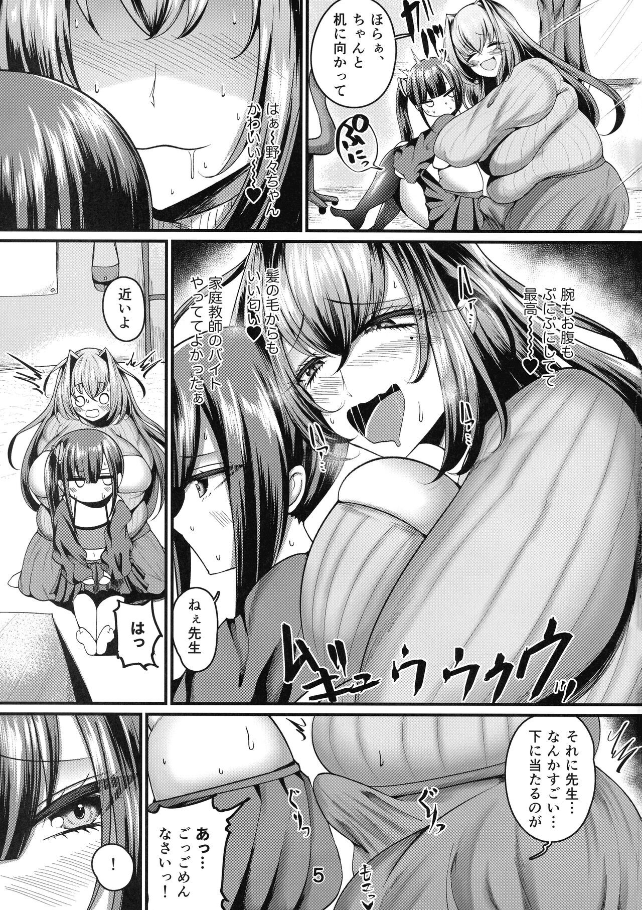 Mesugaki to Onee-san page 5 full