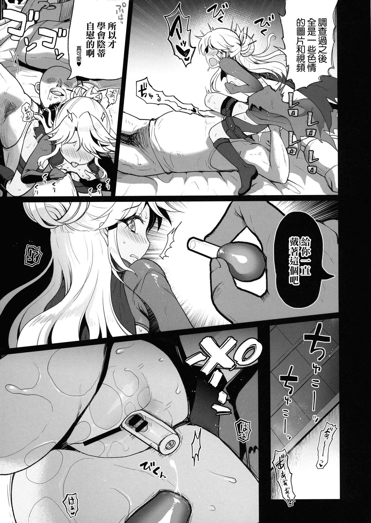 クロエちゃんのクリを知らない内に育てる催眠まんが。 page 9 full