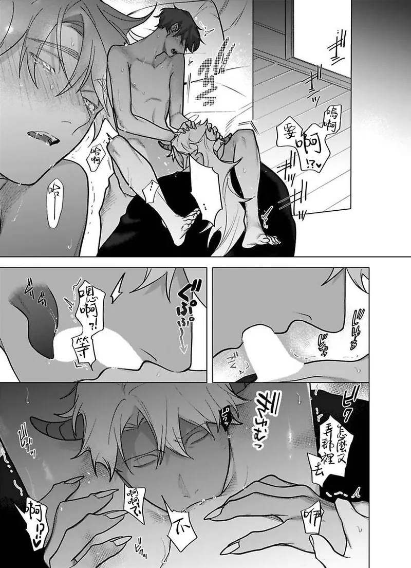 Gochisou-sama ga Kikoenai! | 你还没说多谢款待! 12 page 3 full