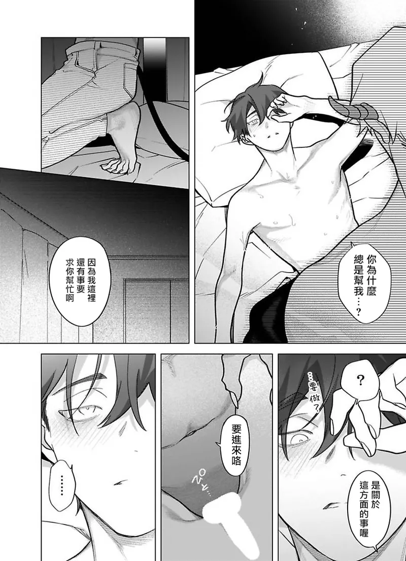 Gochisou-sama ga Kikoenai! | 你还没说多谢款待! 12 page 8 full