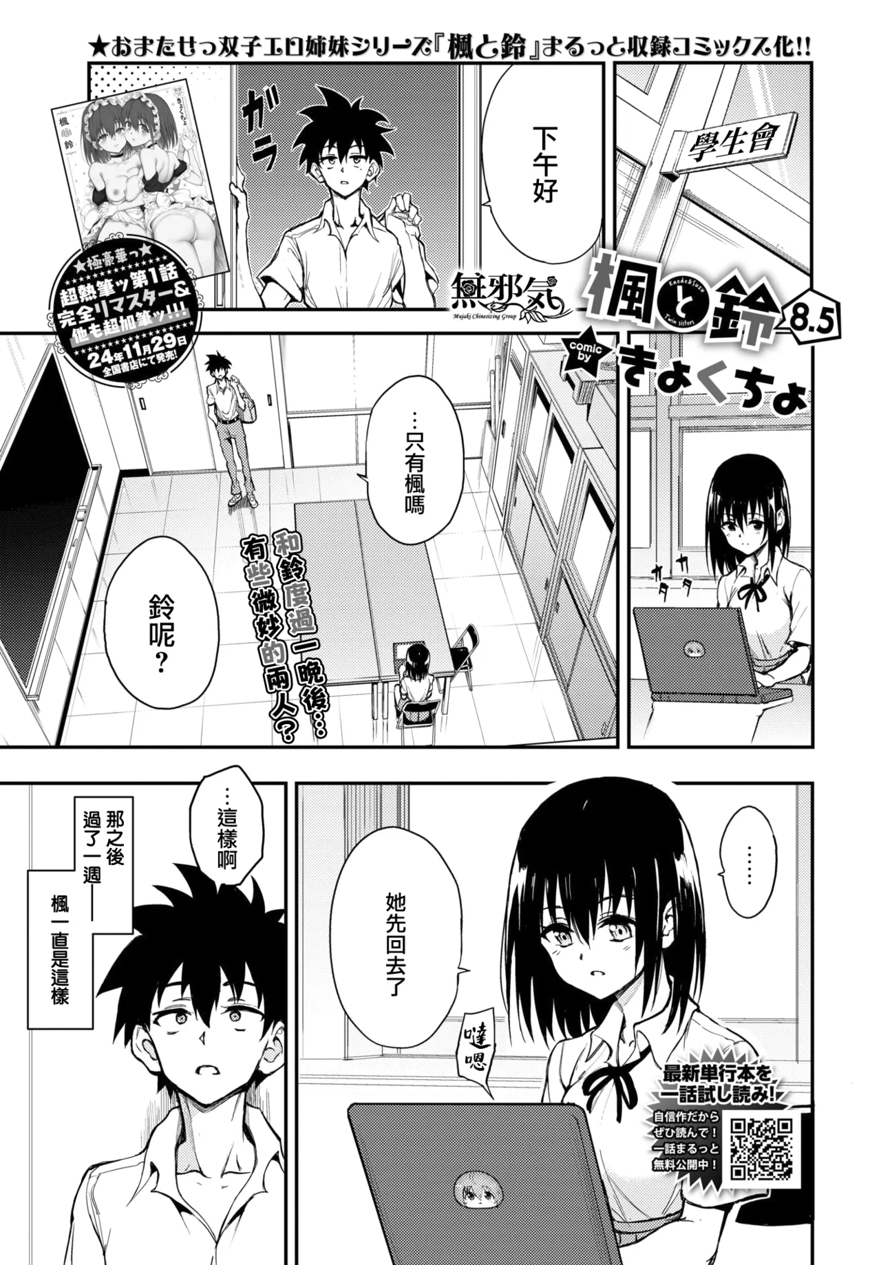 Kaede to Suzu 8.5 page 3 full