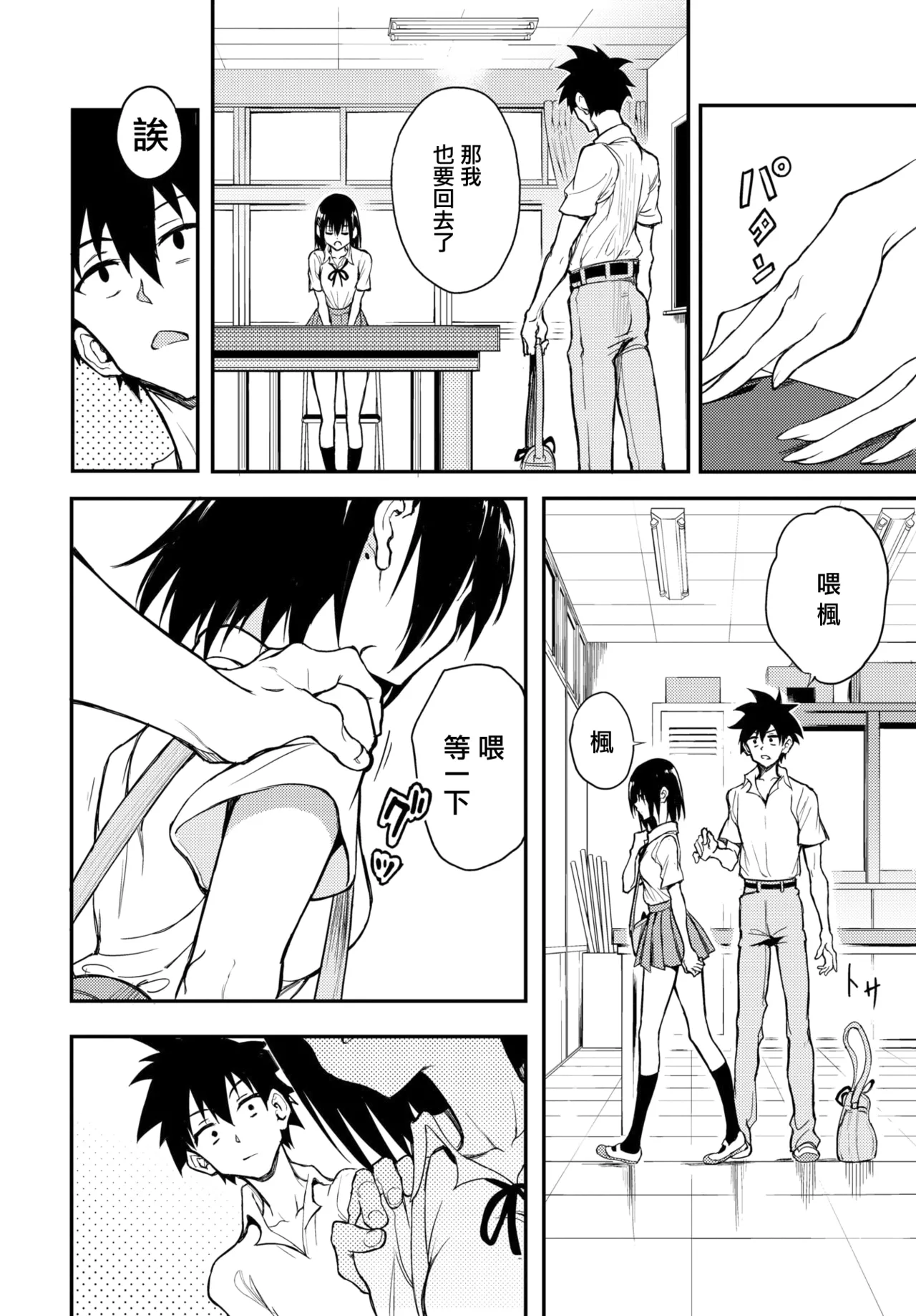 Kaede to Suzu 8.5 page 4 full