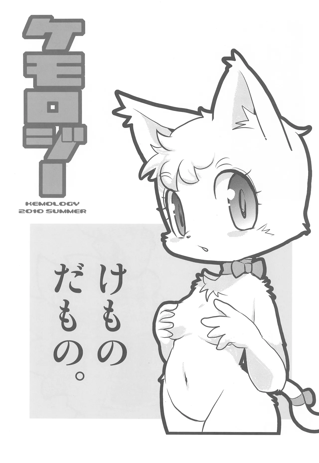 Kemology page 3 full