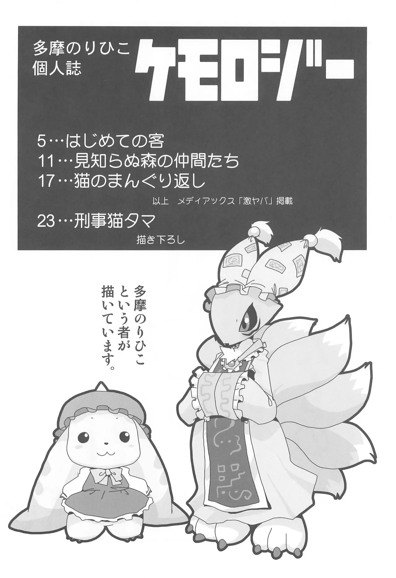 Kemology page 4 full