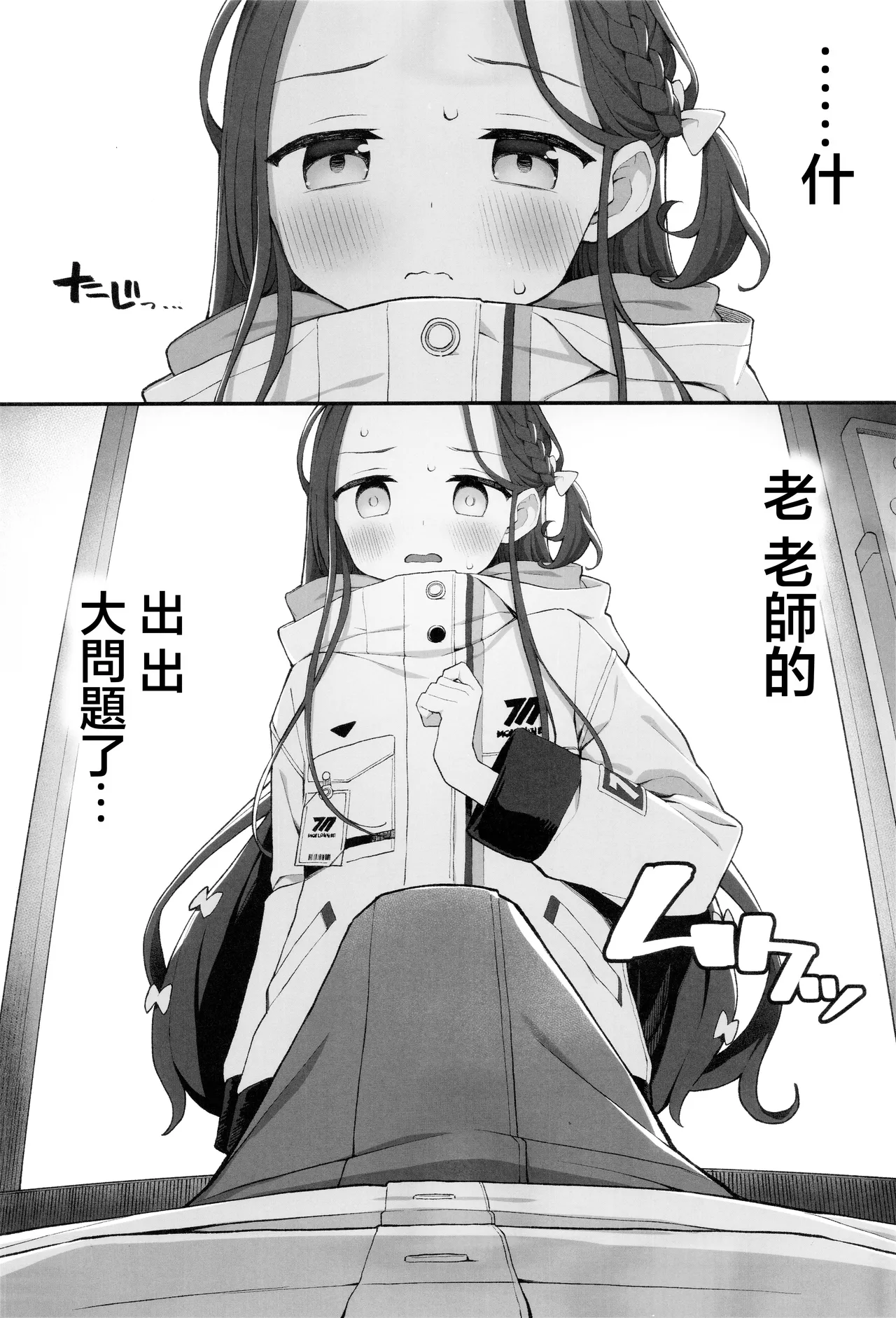 Torokeru Yuzu Kokoro page 2 full