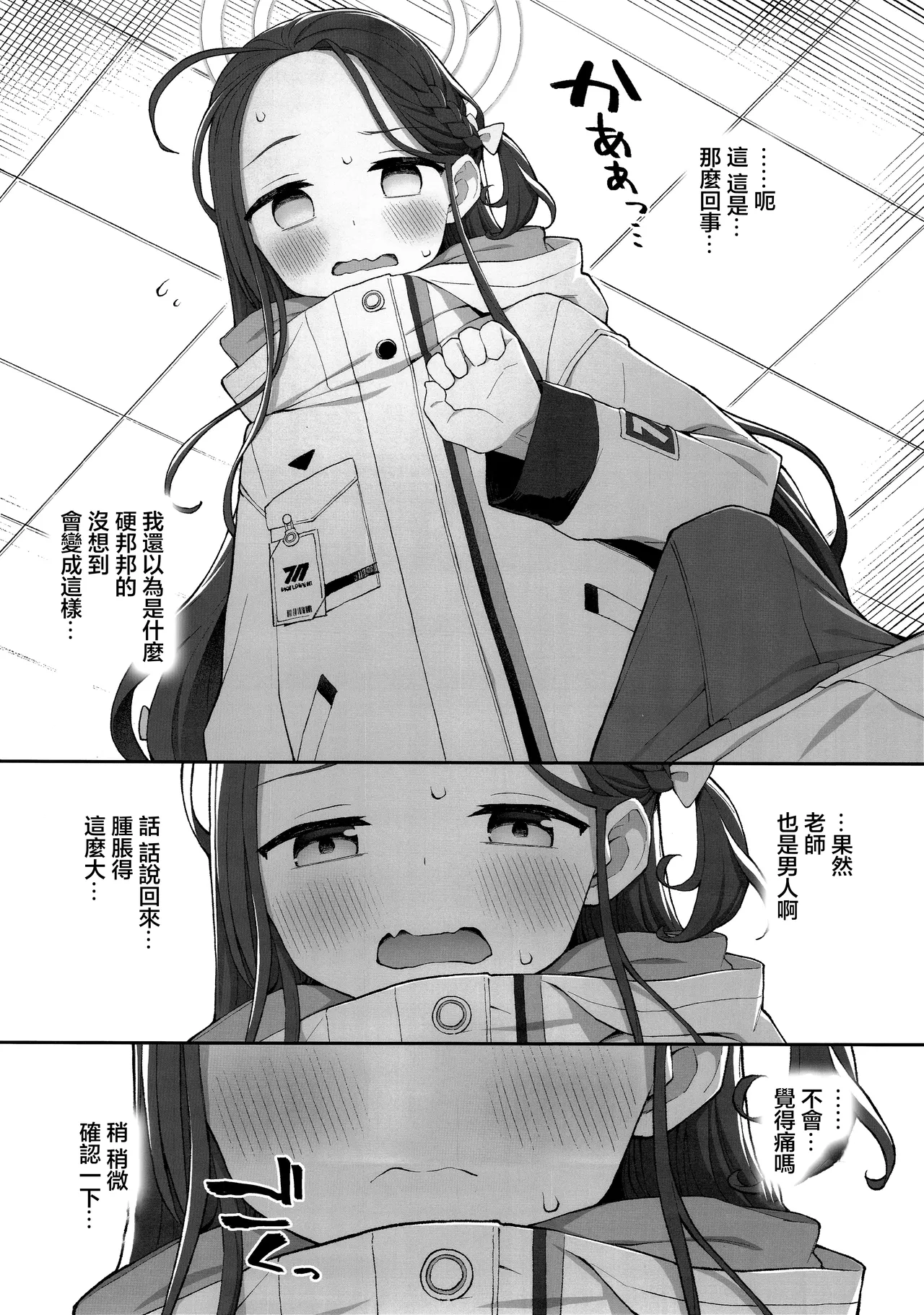 Torokeru Yuzu Kokoro page 5 full