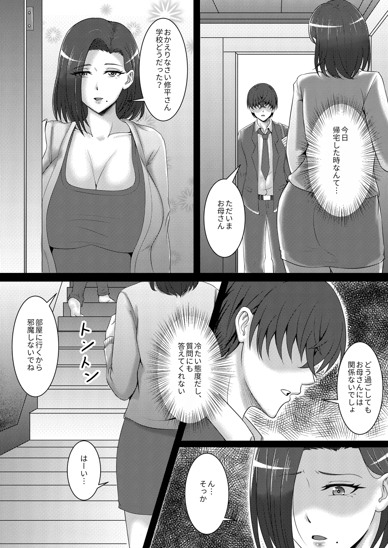 Boku no Kanojo wa Okaasan page 3 full