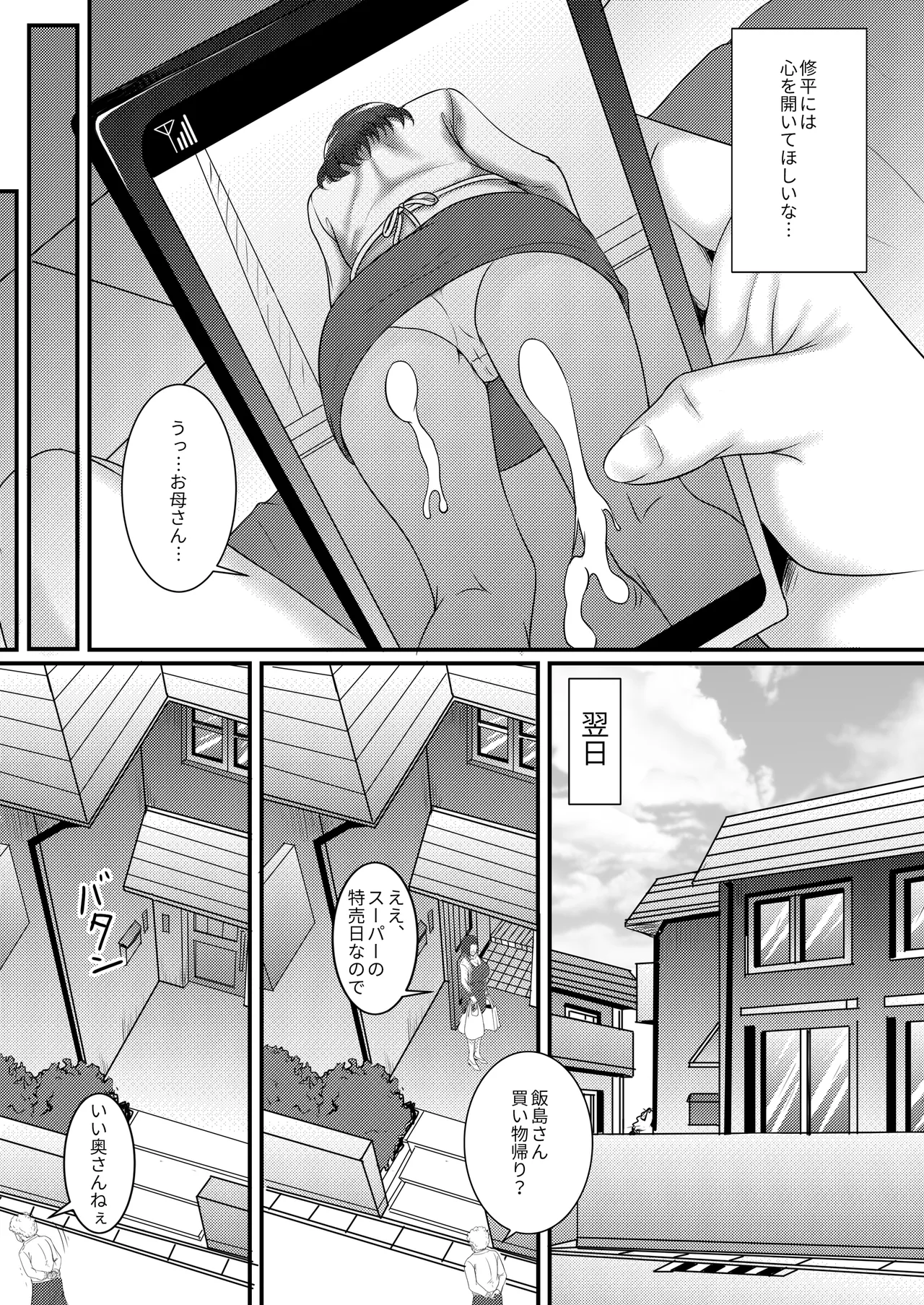 Boku no Kanojo wa Okaasan page 5 full