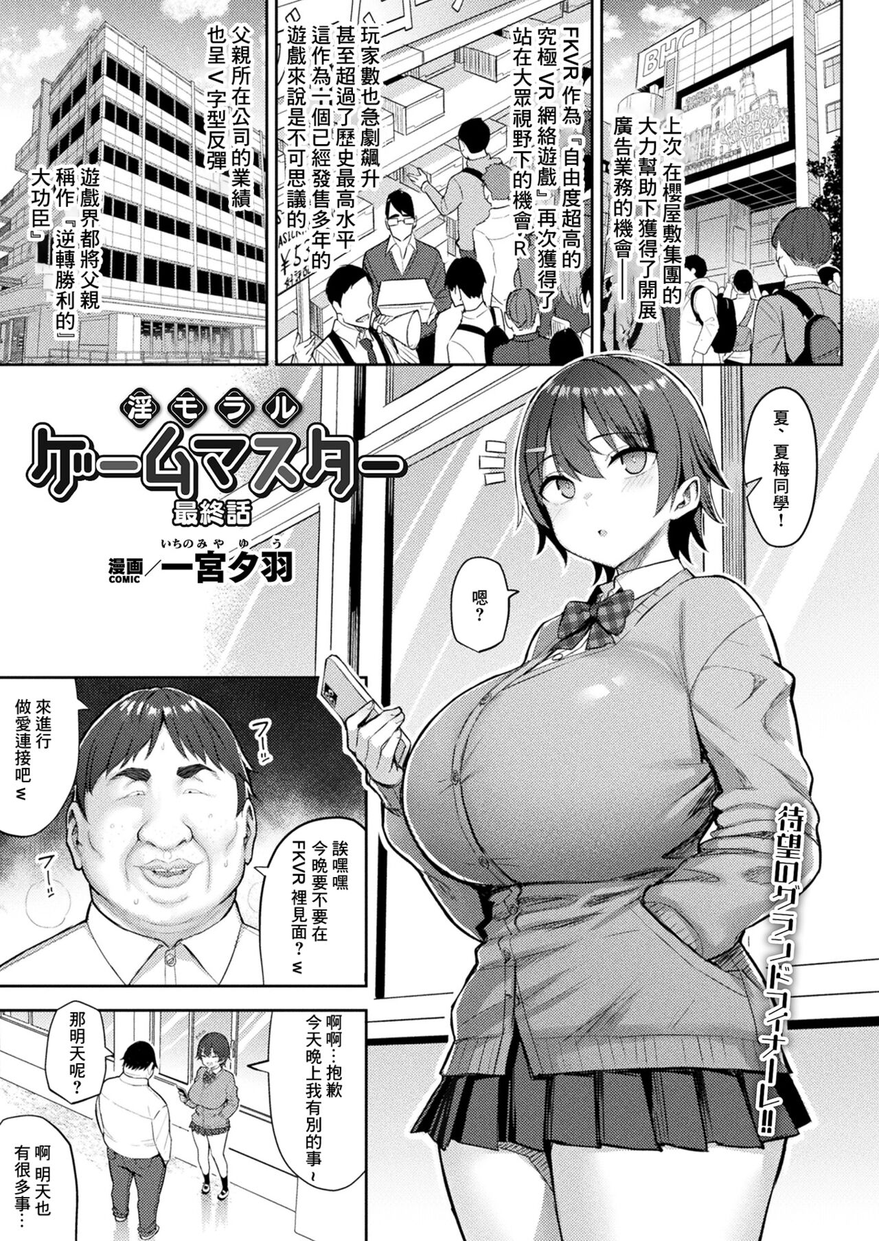 淫モラル・ゲームマスター最終話 page 1 full