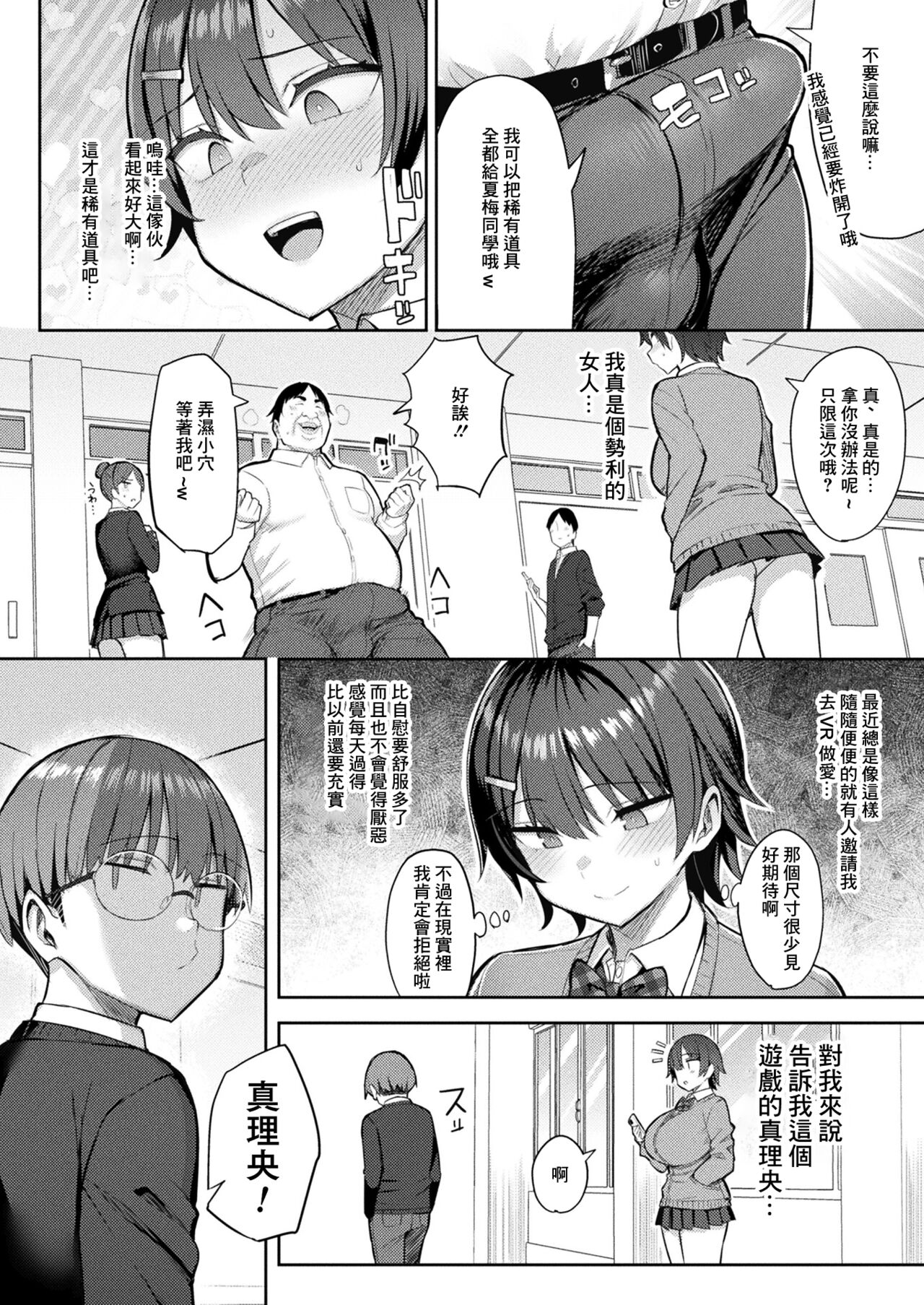 淫モラル・ゲームマスター最終話 page 2 full