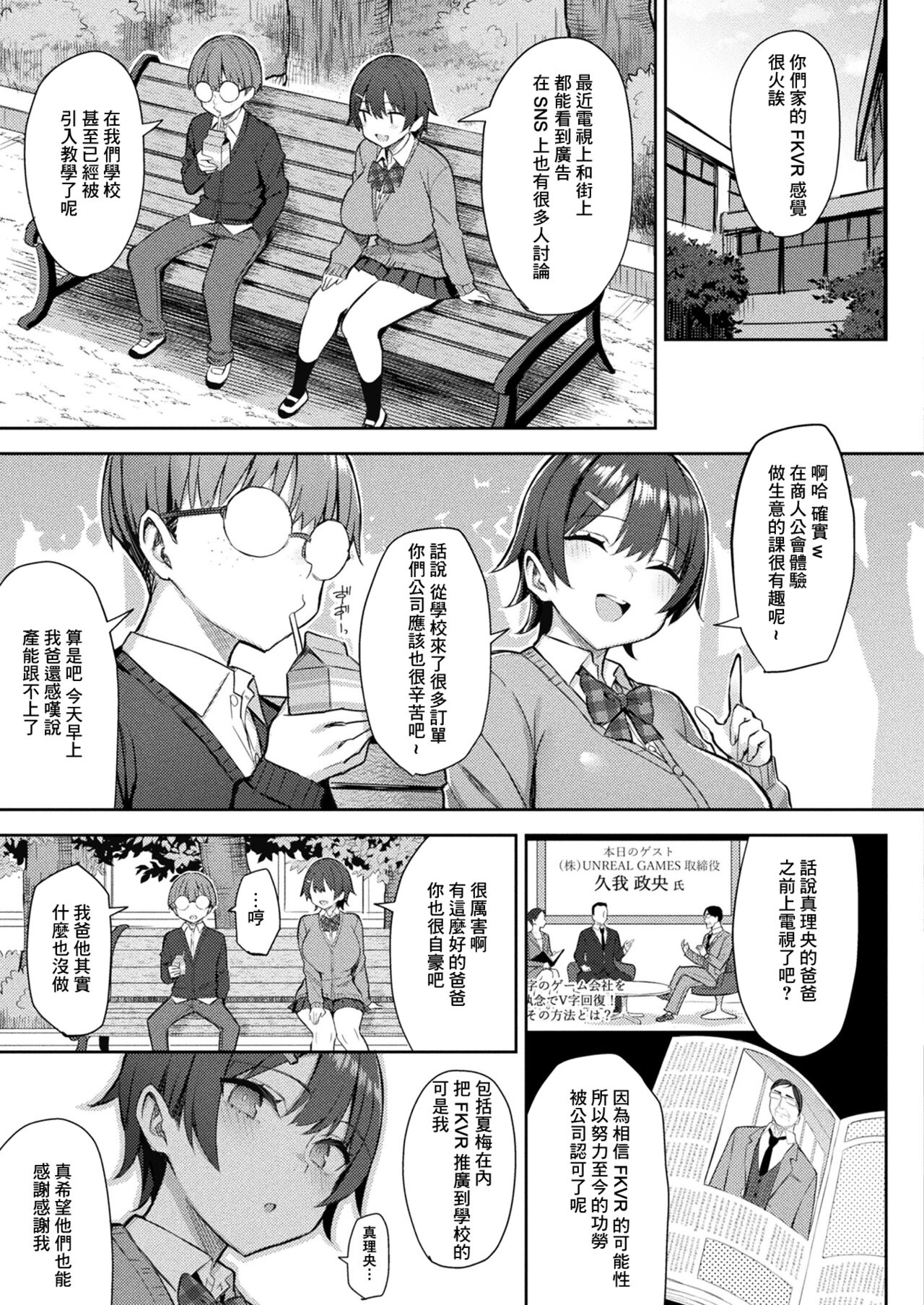 淫モラル・ゲームマスター最終話 page 3 full
