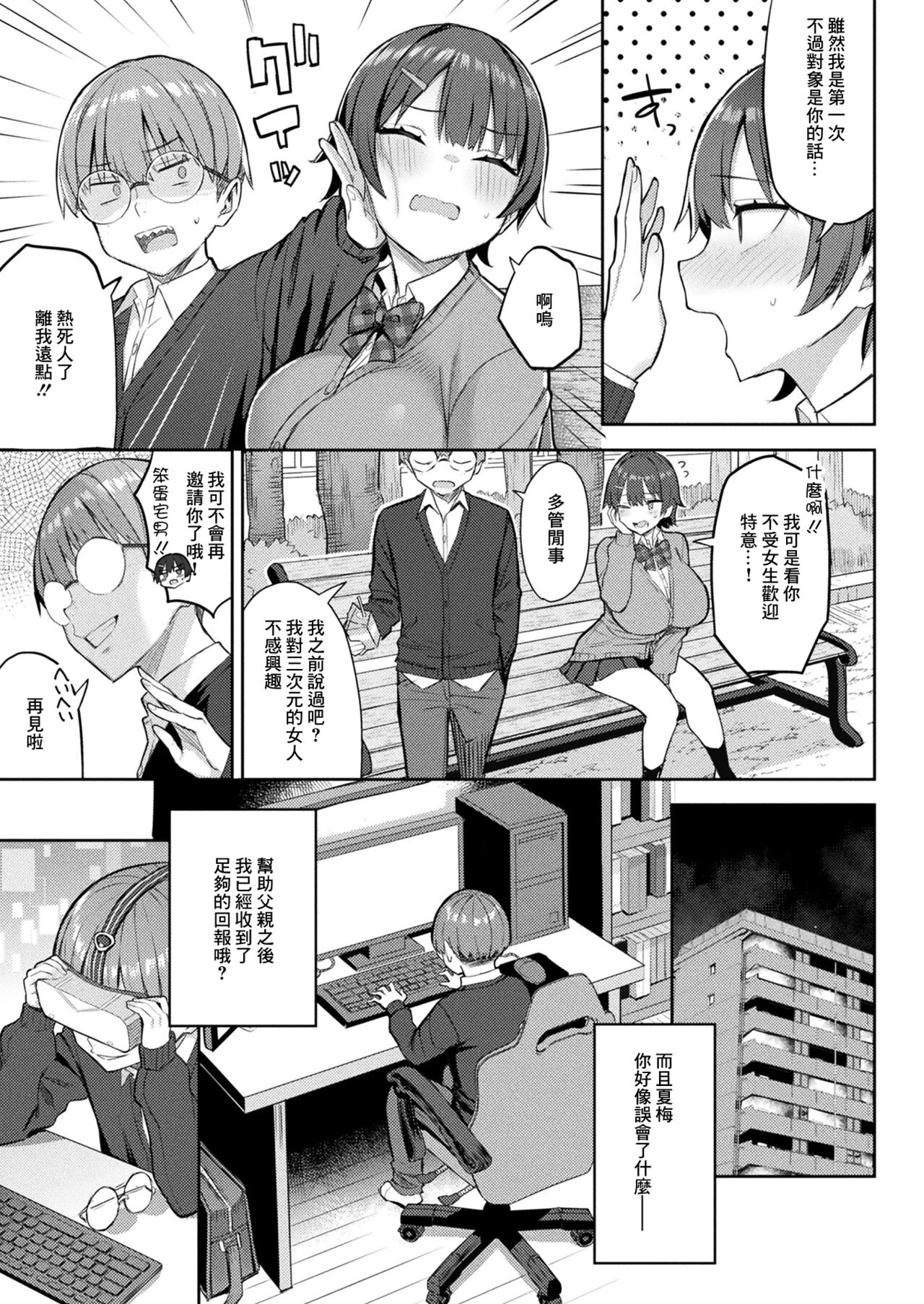 淫モラル・ゲームマスター最終話 page 5 full