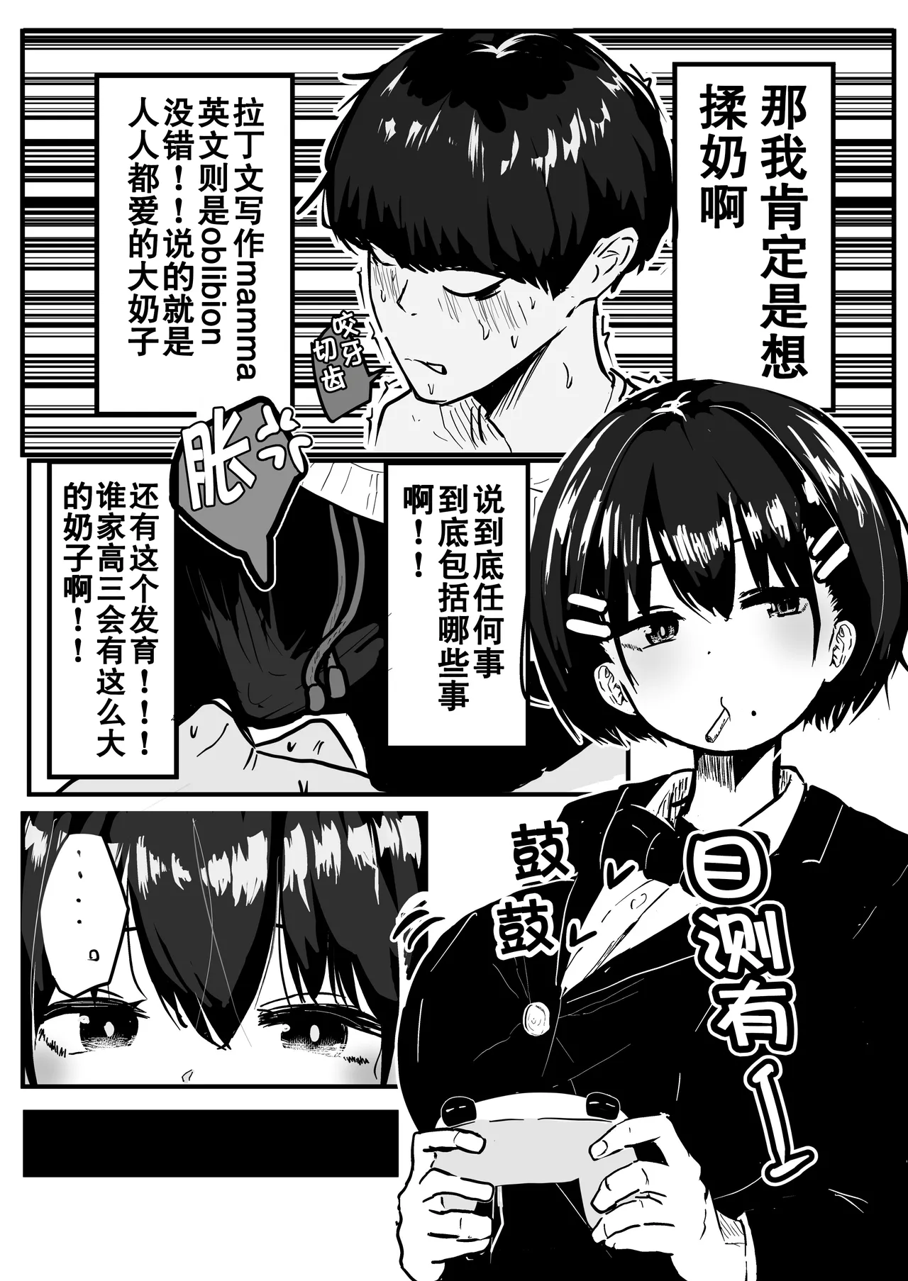 Dekasugi Boyish H ni Naru |爆乳野妮初长成 page 3 full