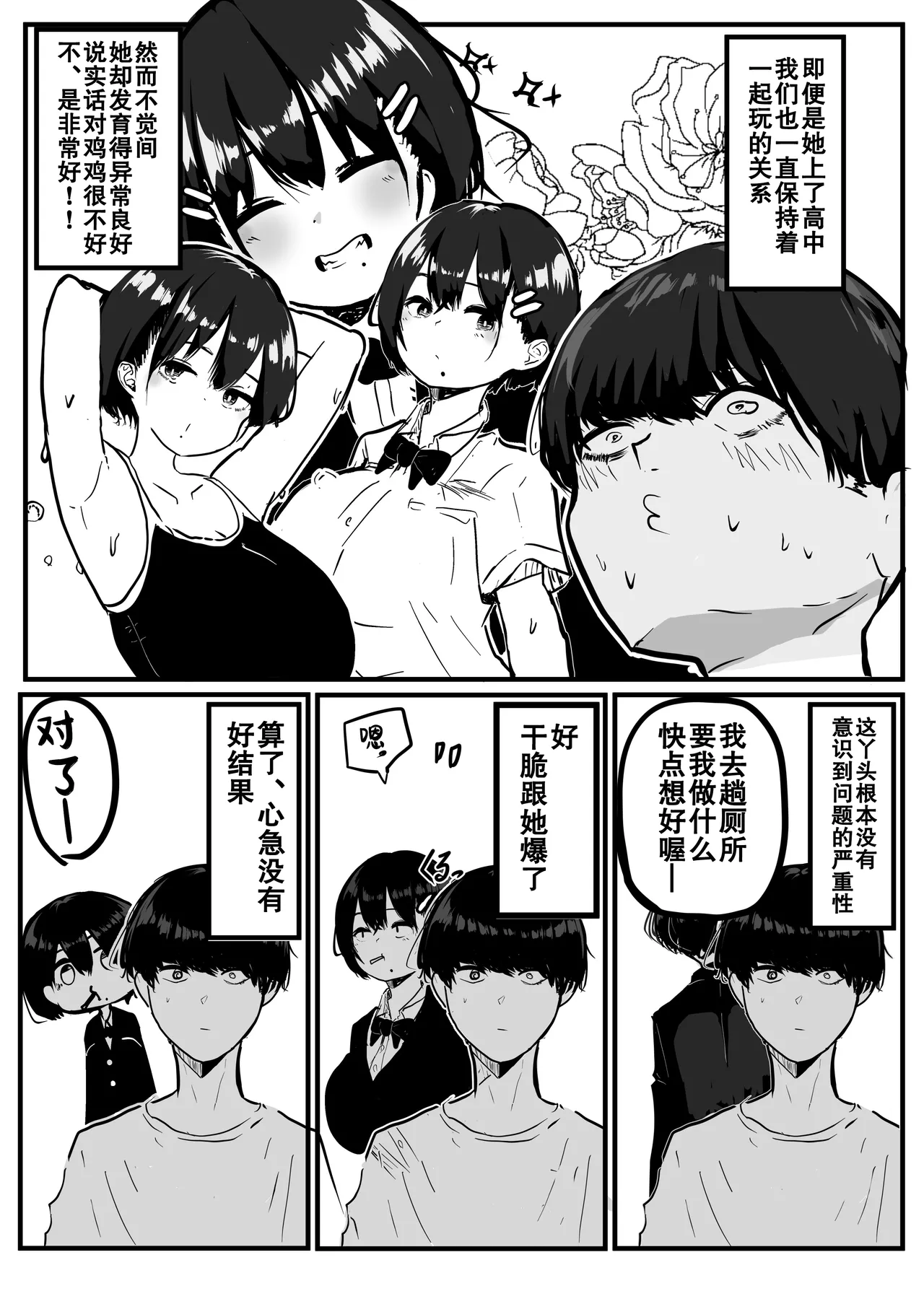 Dekasugi Boyish H ni Naru |爆乳野妮初长成 page 5 full