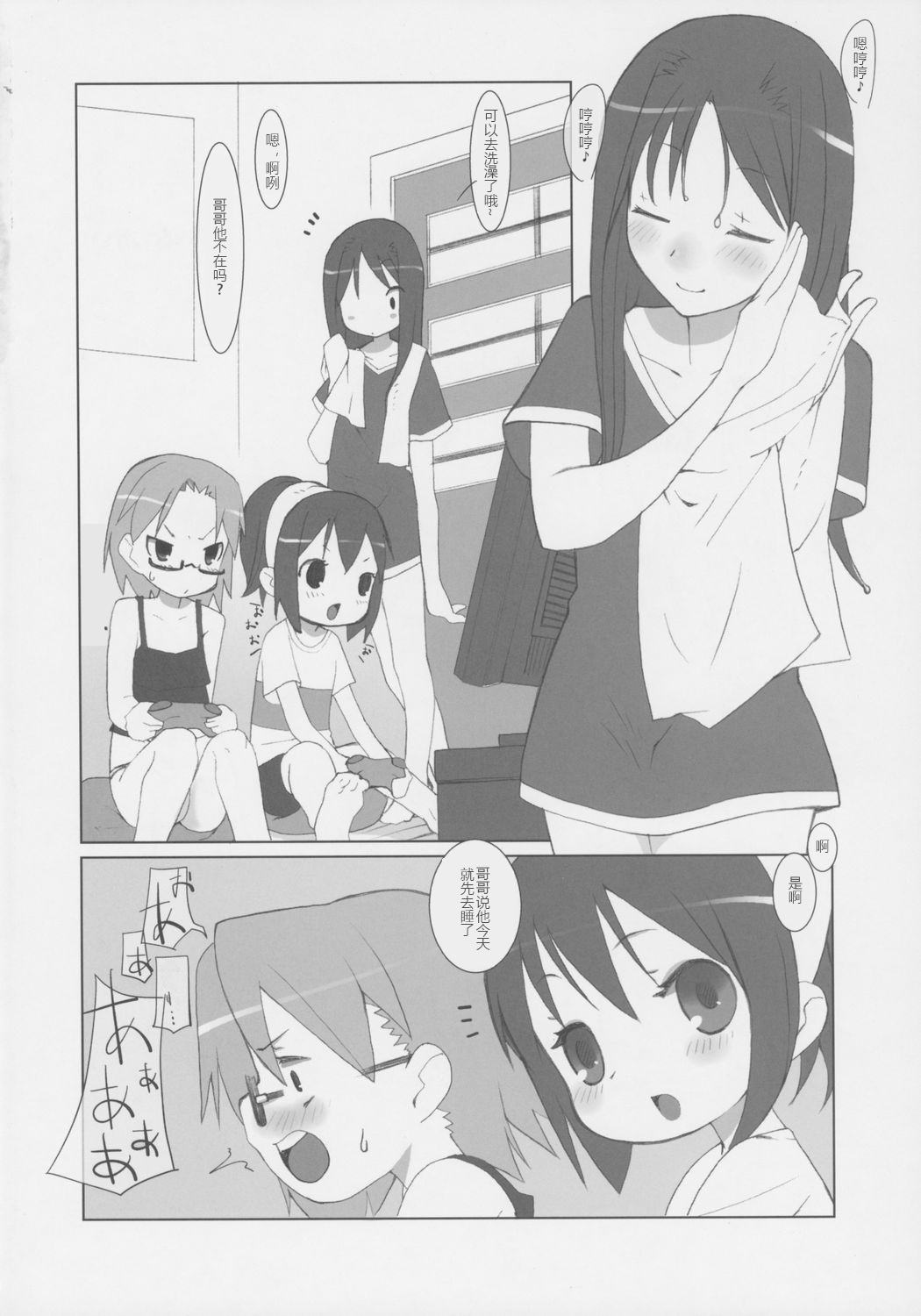 Suzu no Onkai【张佳乐个人汉化】 page 3 full