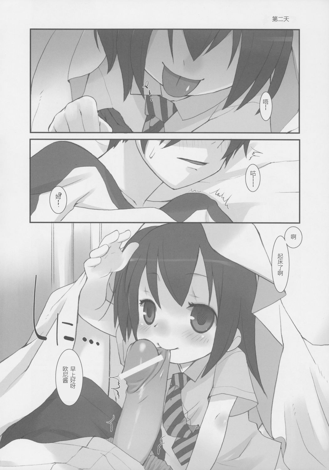 Suzu no Onkai【张佳乐个人汉化】 page 7 full