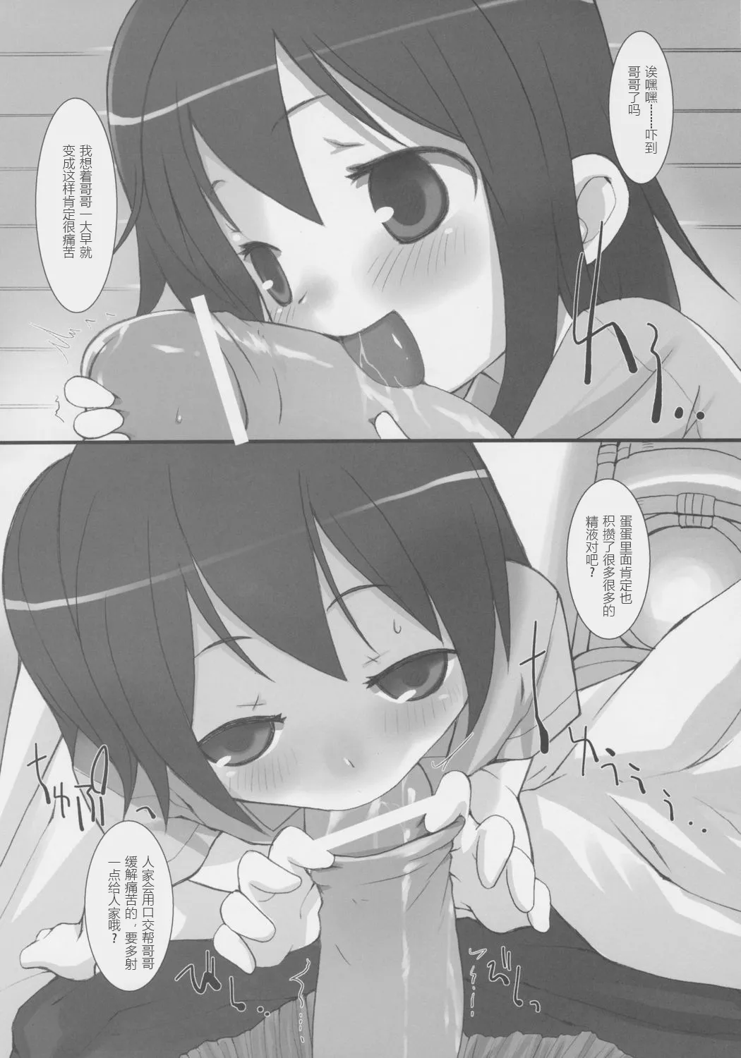 Suzu no Onkai【张佳乐个人汉化】 page 8 full