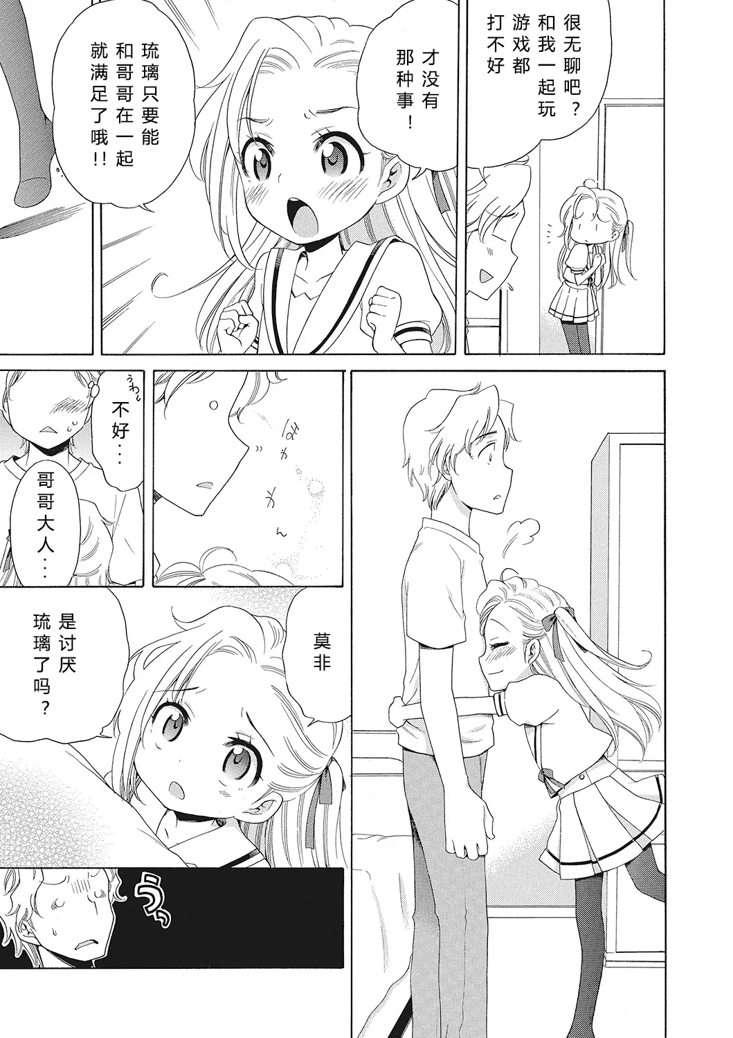 もっとヌルヌルちょーだい♡ |Motto Nurunuru Choudai page 7 full