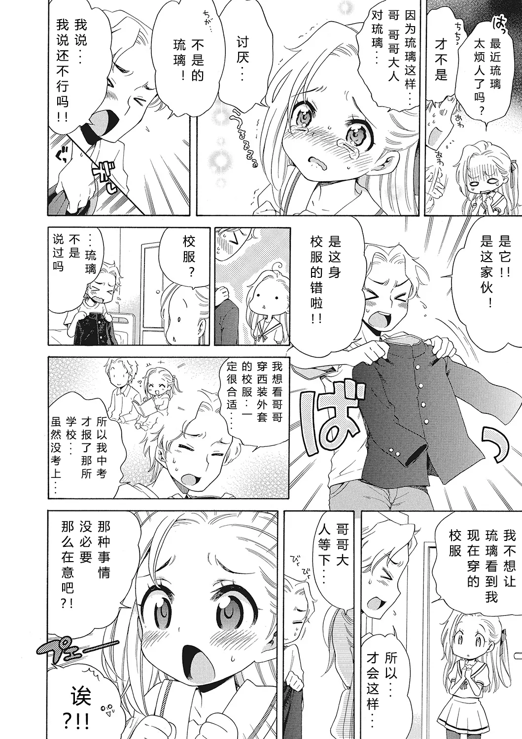 もっとヌルヌルちょーだい♡ |Motto Nurunuru Choudai page 8 full